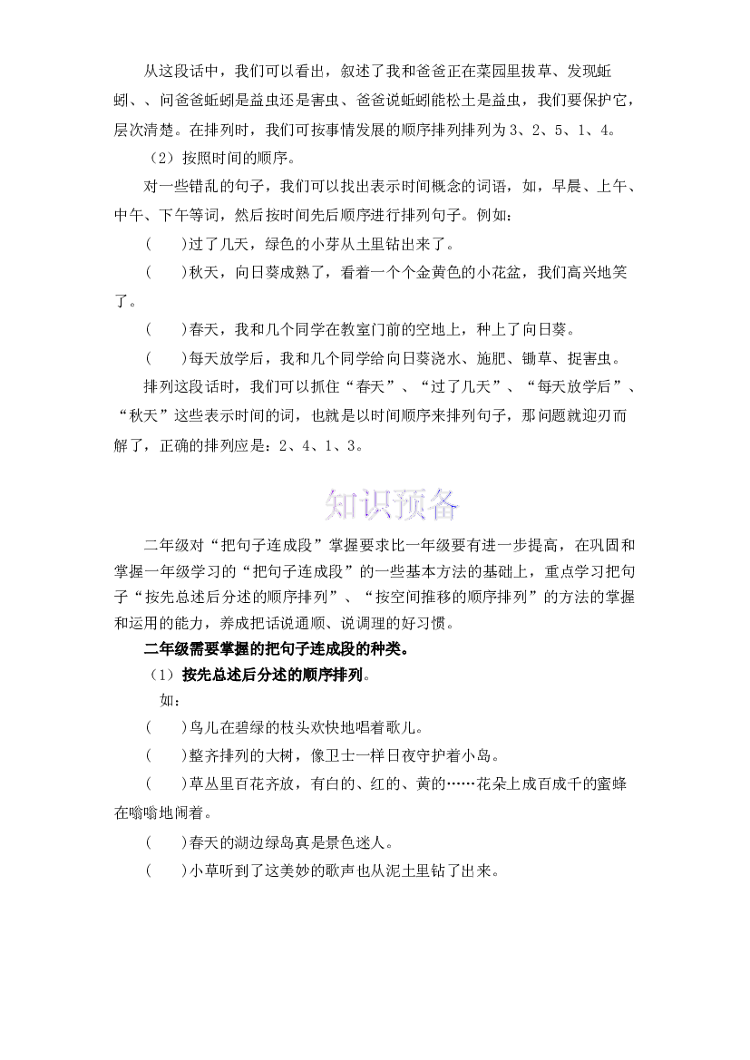 【暑假衔接】知识点07 把句子连成段 （讲义+试题） 一升二年级语文（含答案）部编版   .docx 第2页