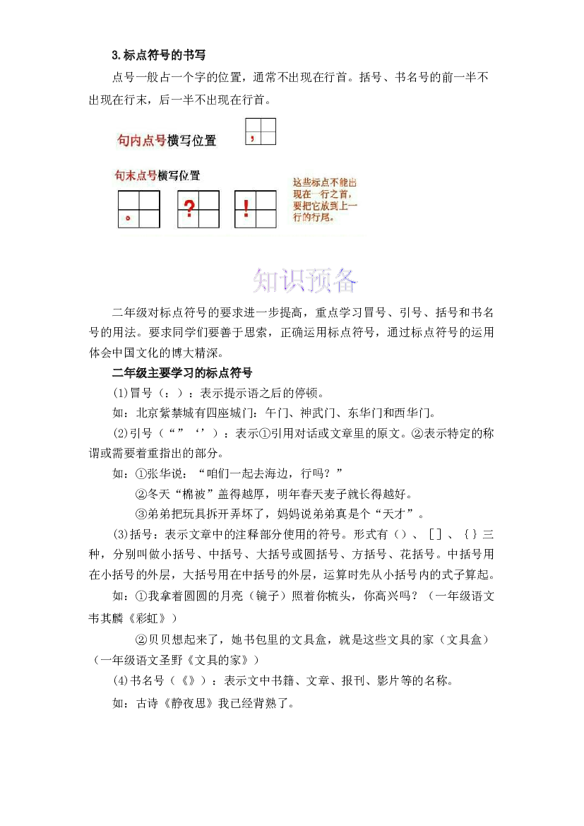 【暑假衔接】知识点08 标点符号 （讲义+试题） 一升二年级语文（含答案）部编版 .docx 第2页