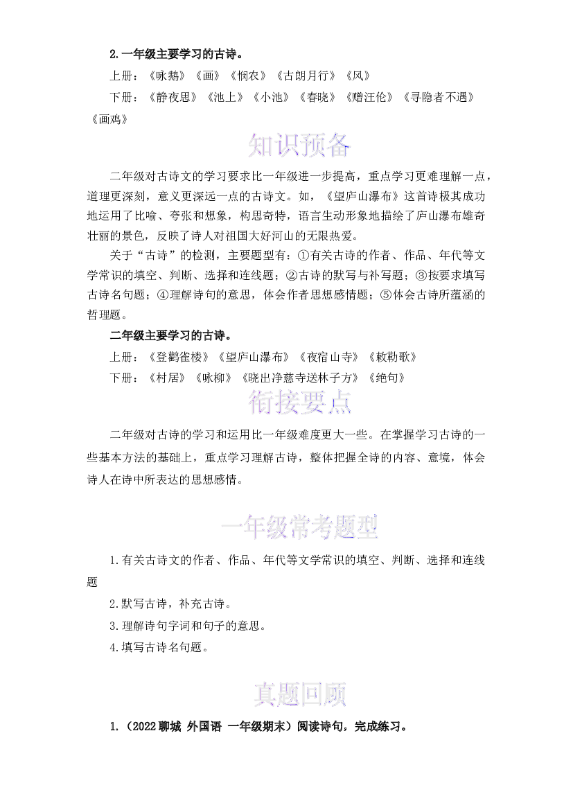 【暑假衔接】知识点10 古诗鉴赏 （讲义+试题） 一升二年级语文（含答案）部编版 .docx 第2页