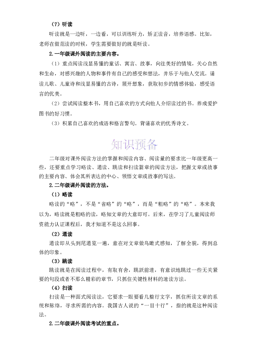 【暑假衔接】知识点12 课外阅读 （讲义+试题） 一升二年级语文（含答案）部编版.docx 第2页