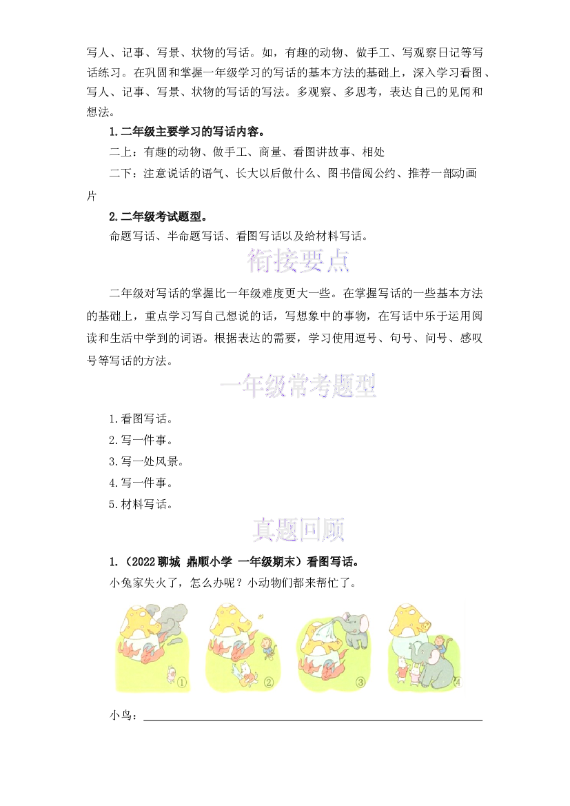 【暑假衔接】知识点13 写话 （讲义+试题） 一升二年级语文（含答案）部编版 .docx 第2页