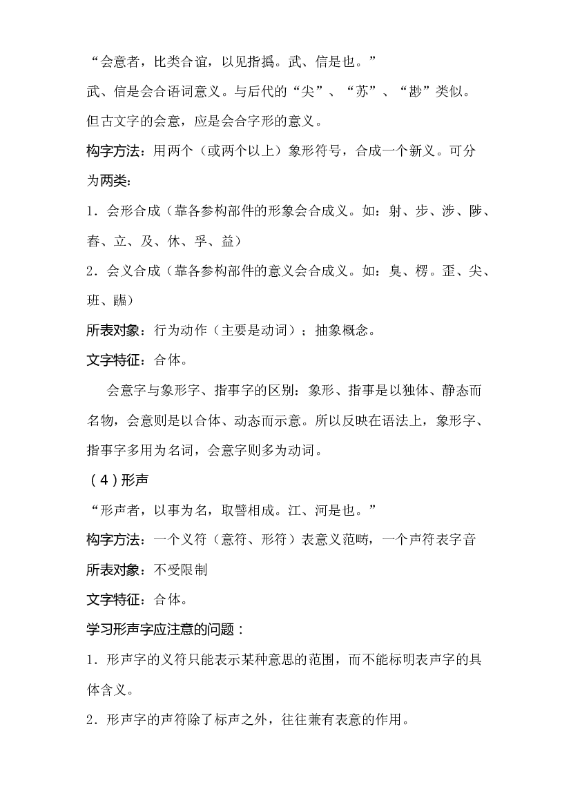 【暑假衔接】知识点专题二汉字（讲义+试题）五升六年级语文（含答案）.docx 第2页