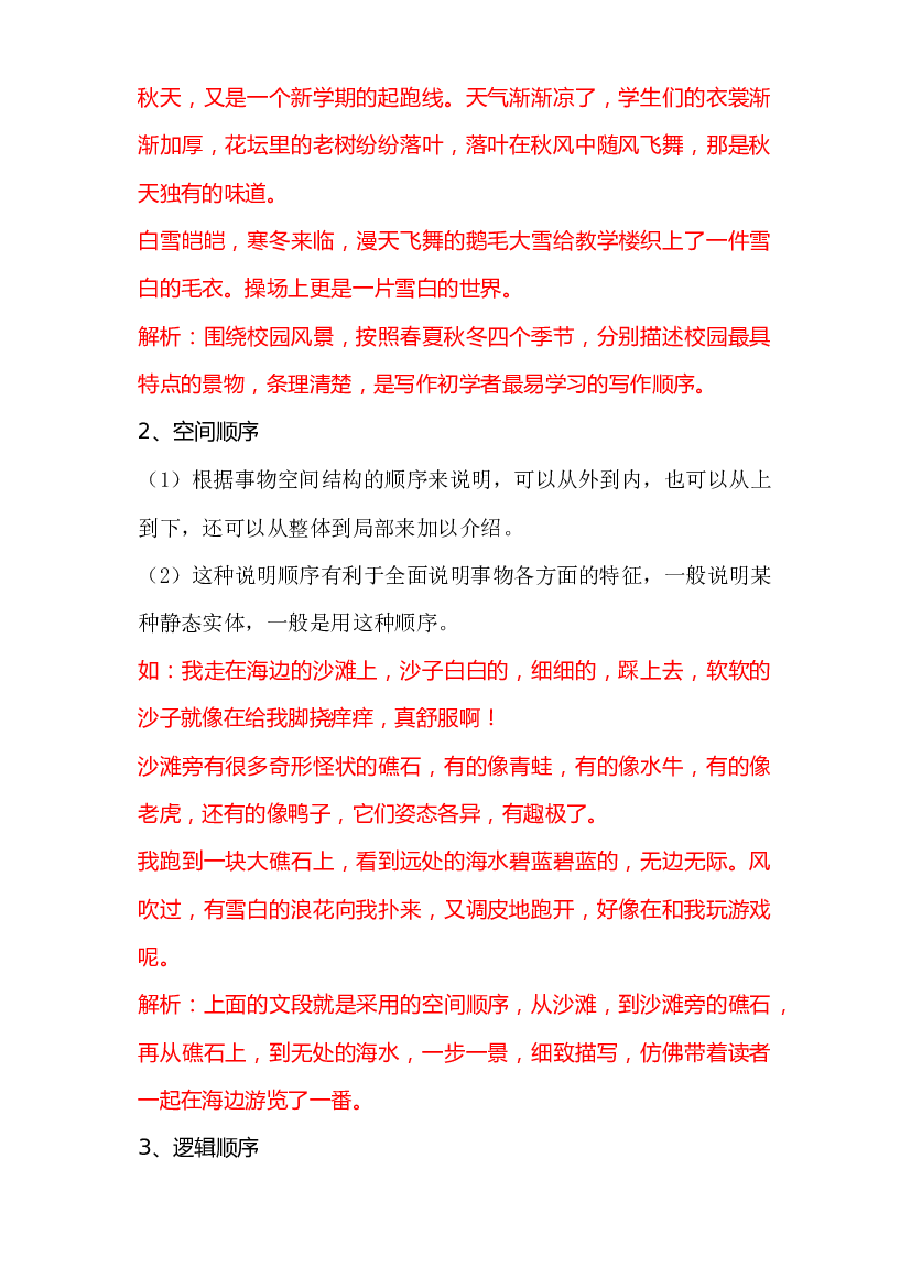 【暑假衔接】知识点专题六现代文阅读-说明文（讲义+试题）五升六年级语文（含答案）.docx 第2页