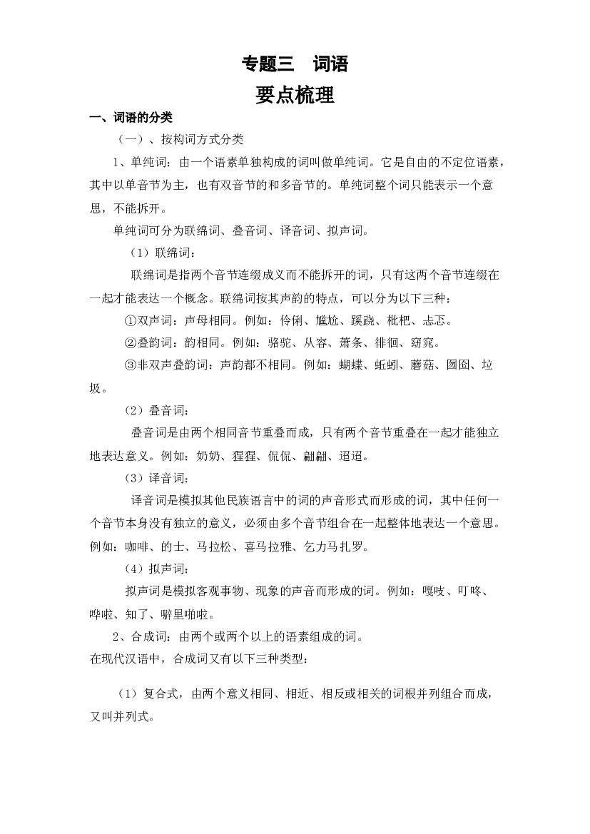 【暑假衔接】知识点专题三   词语（讲义+试题）四升五年级语文（含答案）.docx 第1页