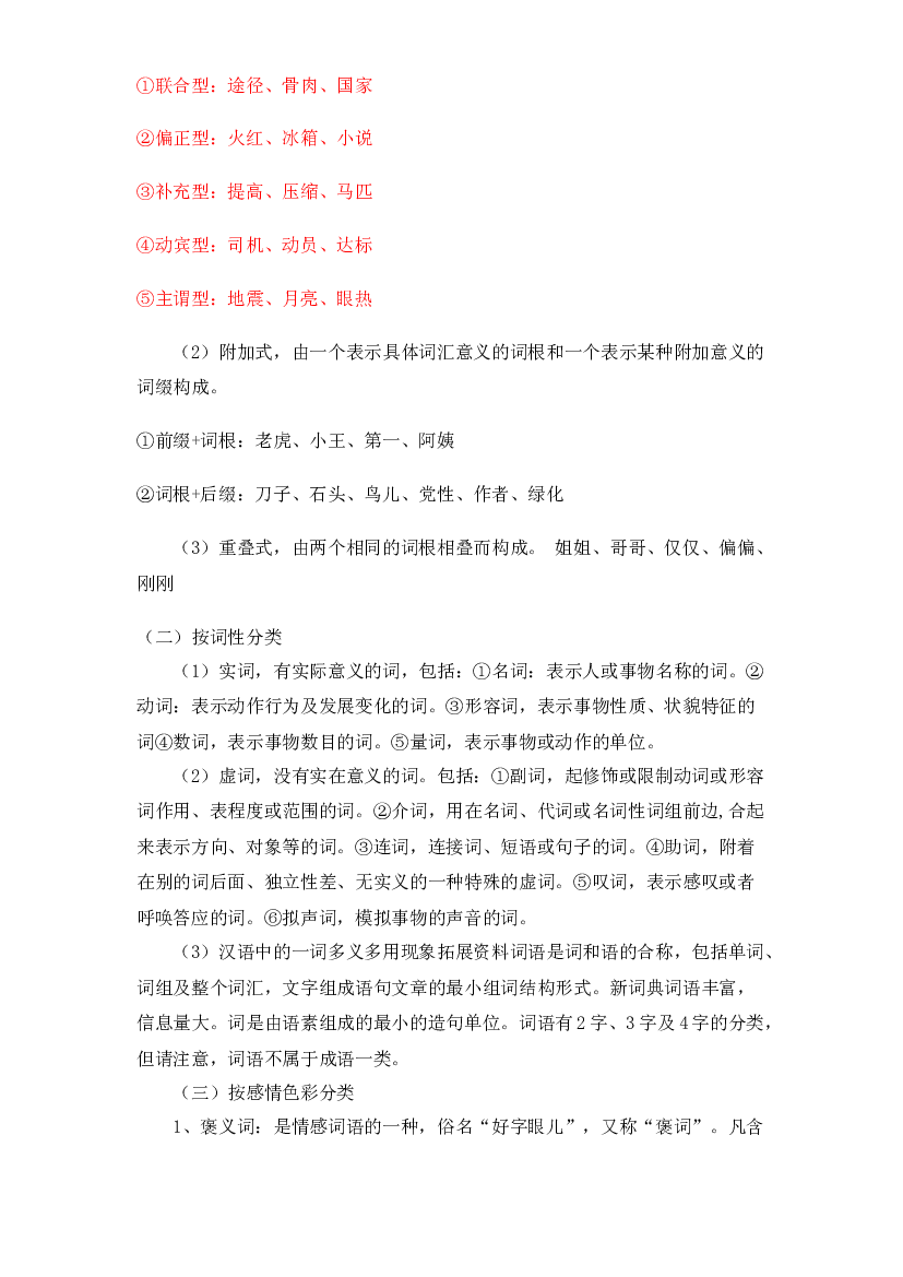 【暑假衔接】知识点专题三   词语（讲义+试题）四升五年级语文（含答案）.docx 第2页