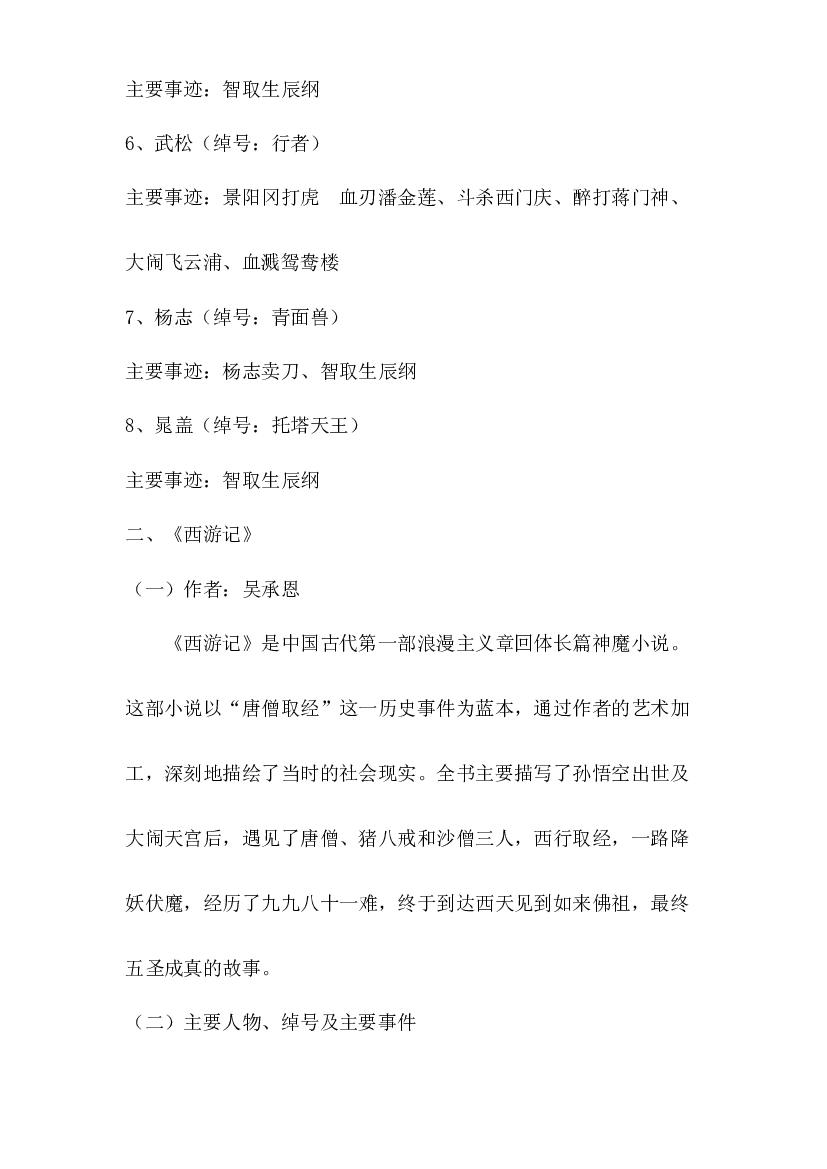 【暑假衔接】知识点专题十  四大名著（讲义+试题）五升六年级语文（含答案）.docx 第2页