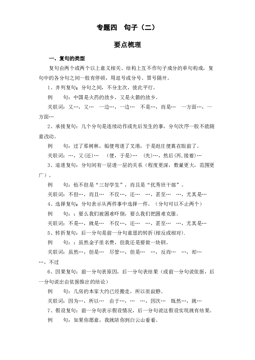 【暑假衔接】知识点专题四   句子（二）（讲义+试题）四升五年级语文（含答案）.docx 第1页