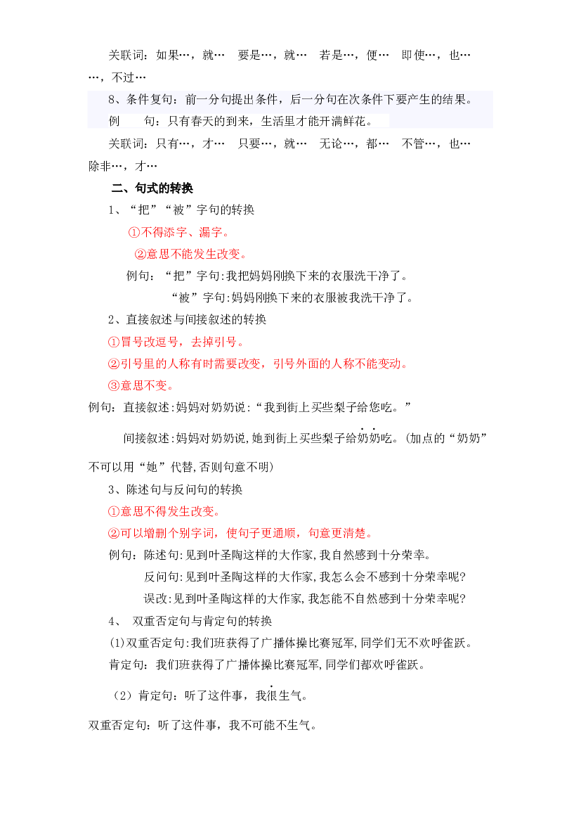 【暑假衔接】知识点专题四   句子（二）（讲义+试题）四升五年级语文（含答案）.docx 第2页