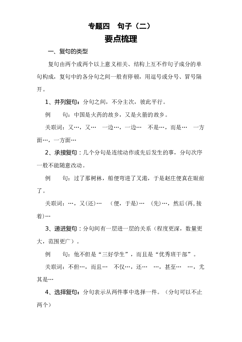 【暑假衔接】知识点专题四句子（二）（讲义+试题）五升六年级语文（含答案）.docx 第1页