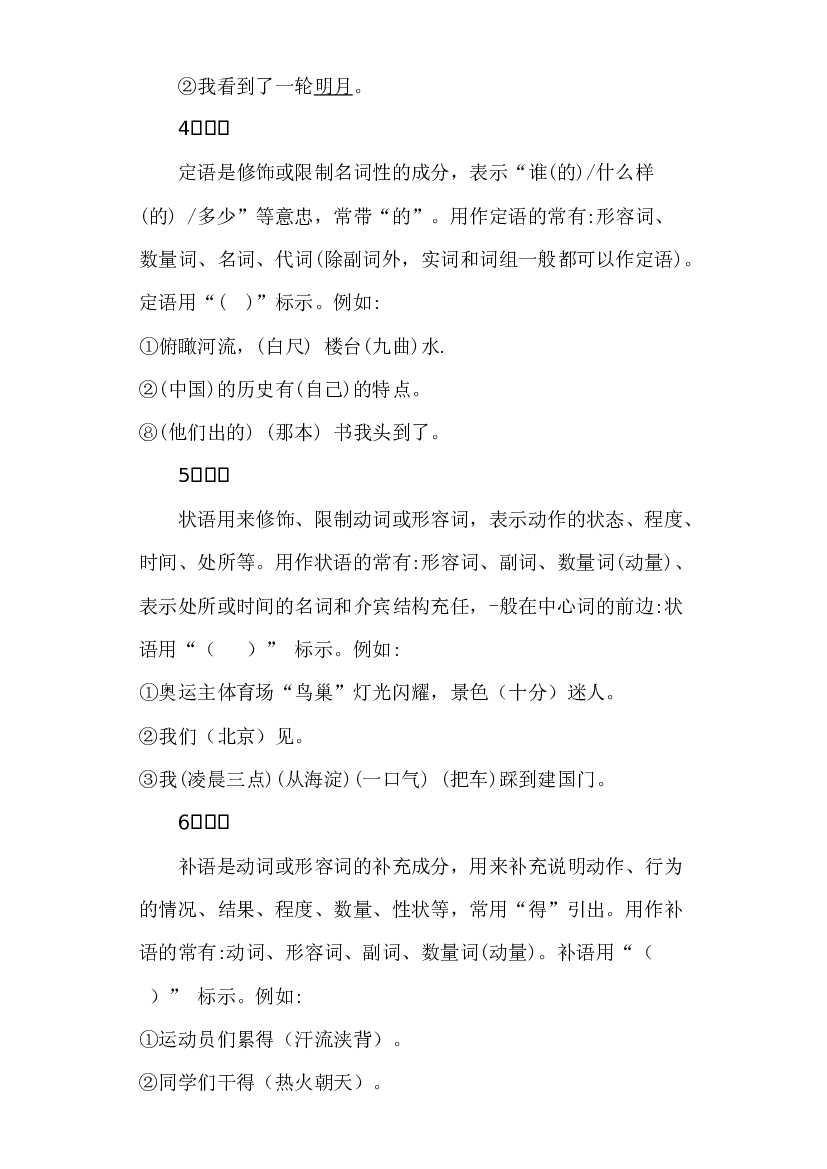【暑假衔接】知识点专题四句子（一）（讲义+试题）五升六年级语文（含答案）.docx 第2页