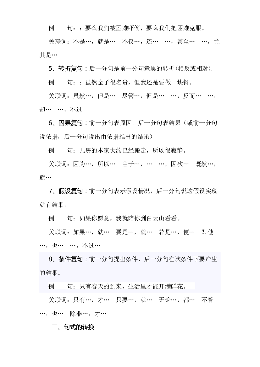 【暑假衔接】知识点专题四句子（二）（讲义+试题）五升六年级语文（含答案）.docx 第2页