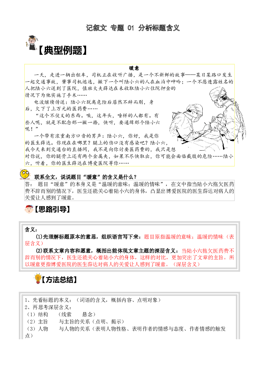 【暑假阅读】记叙文 专题 01 分析标题含义（讲义+试题） 四年级语文 （含答案、解析）.docx 第1页