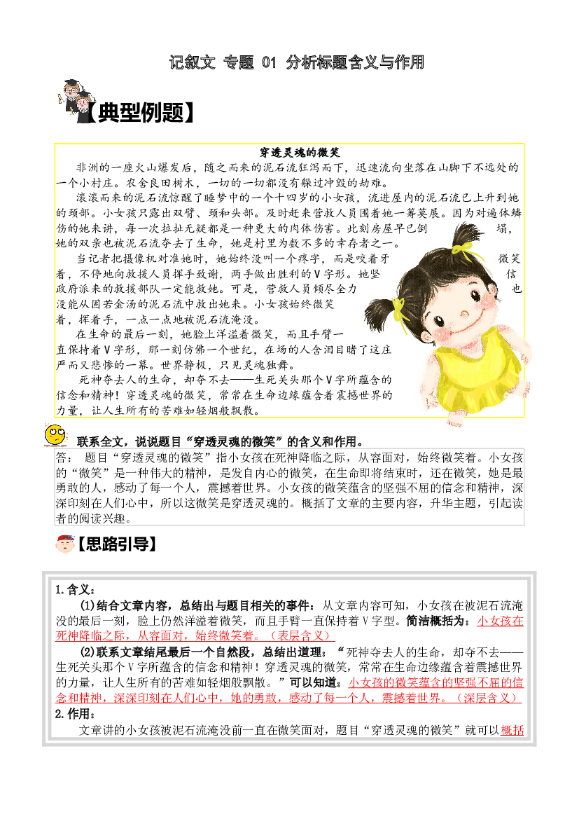 【暑假阅读】记叙文 专题 01 分析标题含义与作用（讲义+试题） 五年级语文 （含答案、解析）.docx 第1页