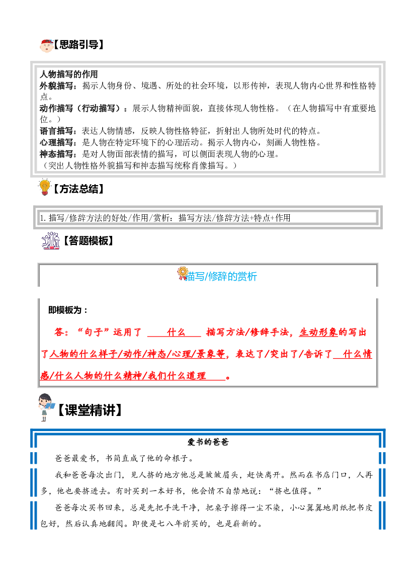 【暑假阅读】记叙文 专题 04 赏析描写或修辞方法（讲义+试题） 五年级语文 （含答案、解析）.docx 第2页