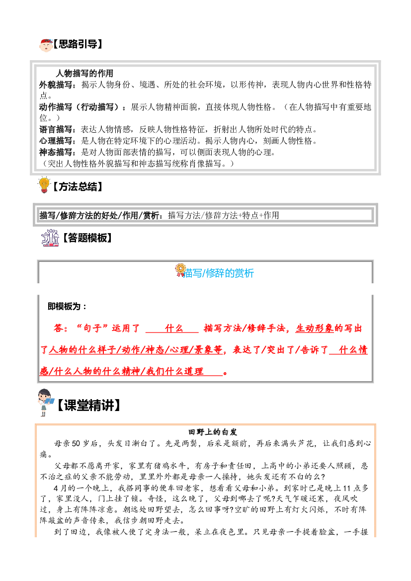 【暑假阅读】记叙文 专题 04 赏析描写或修辞方法（讲义+试题） 四年级语文 （含答案、解析）.docx 第2页