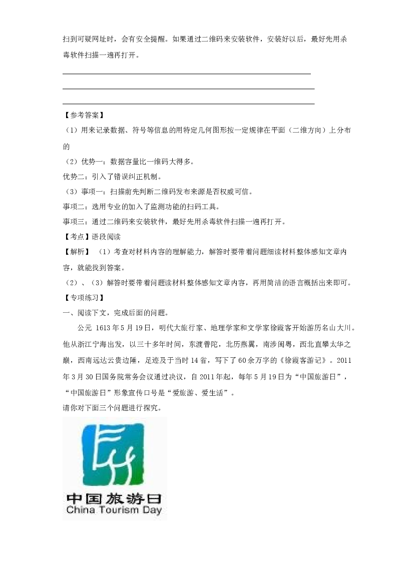 【暑假阅读】小升初非连续性文本阅读衔接讲义 04 图标类 （有答案解析）.docx 第2页