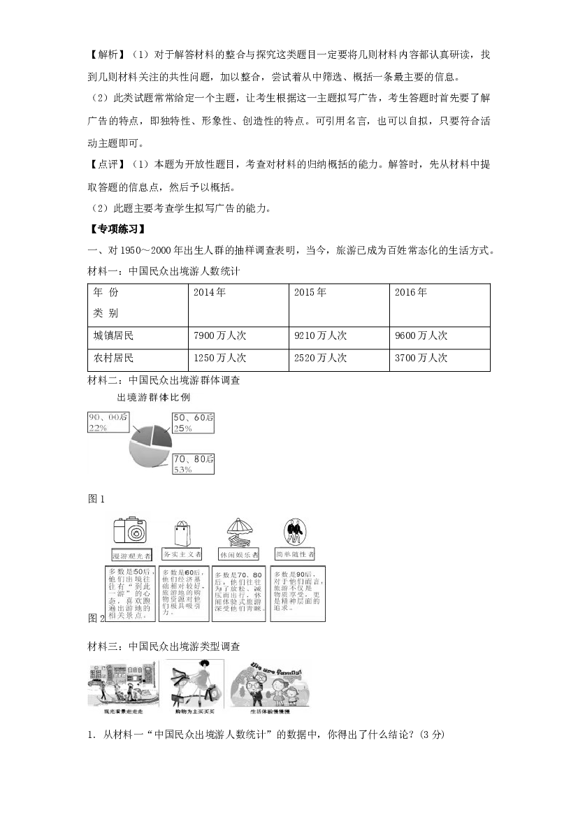 【暑假阅读】小升初非连续性文本阅读衔接讲义 02 图表类（有答案解析）.docx 第2页