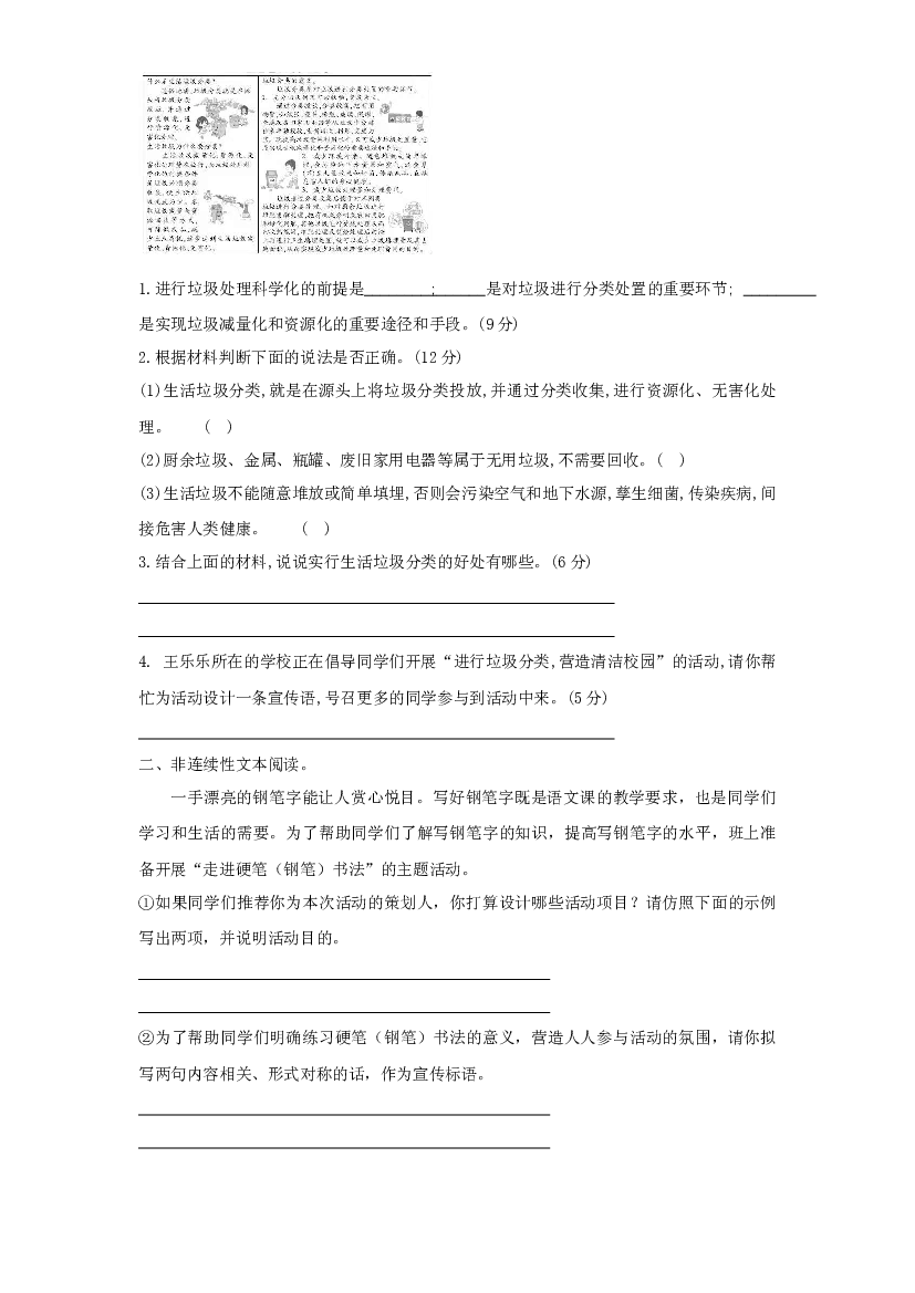 【暑假阅读】小升初非连续性文本阅读衔接讲义 06 活动、宣传类（有答案解析）.docx 第2页