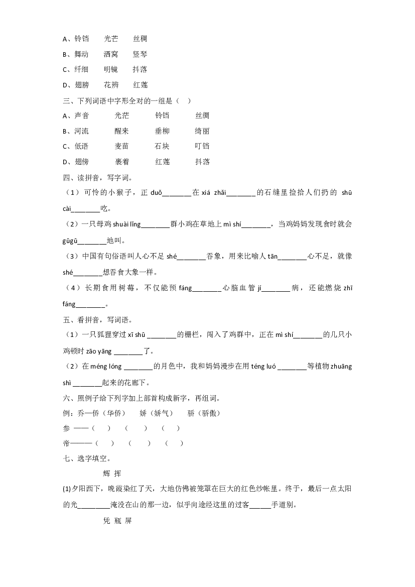 【暑假专项】部编版四升五语文易错知识点衔接 02 字形（有答案解析）.docx 第2页