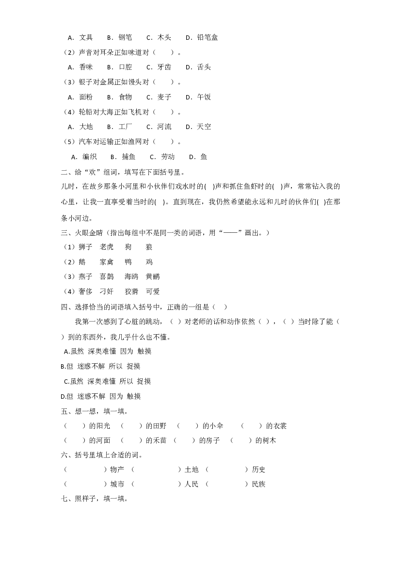 【暑假专项】部编版四升五语文易错知识点衔接 03 词语（有答案解析）.docx 第2页