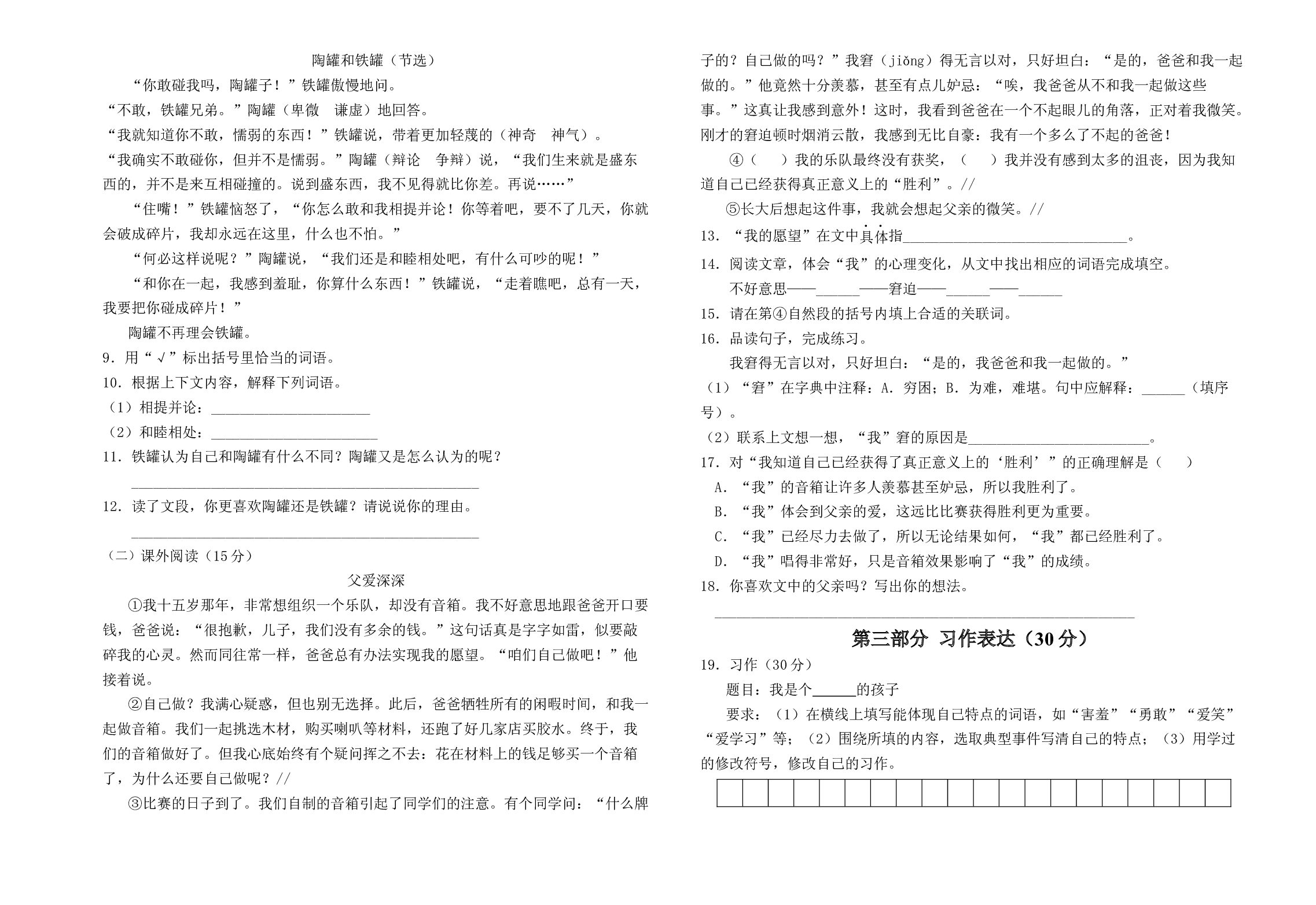 2022-2023学年度三年级语文下册期末测试卷三（统编版）.docx 第2页