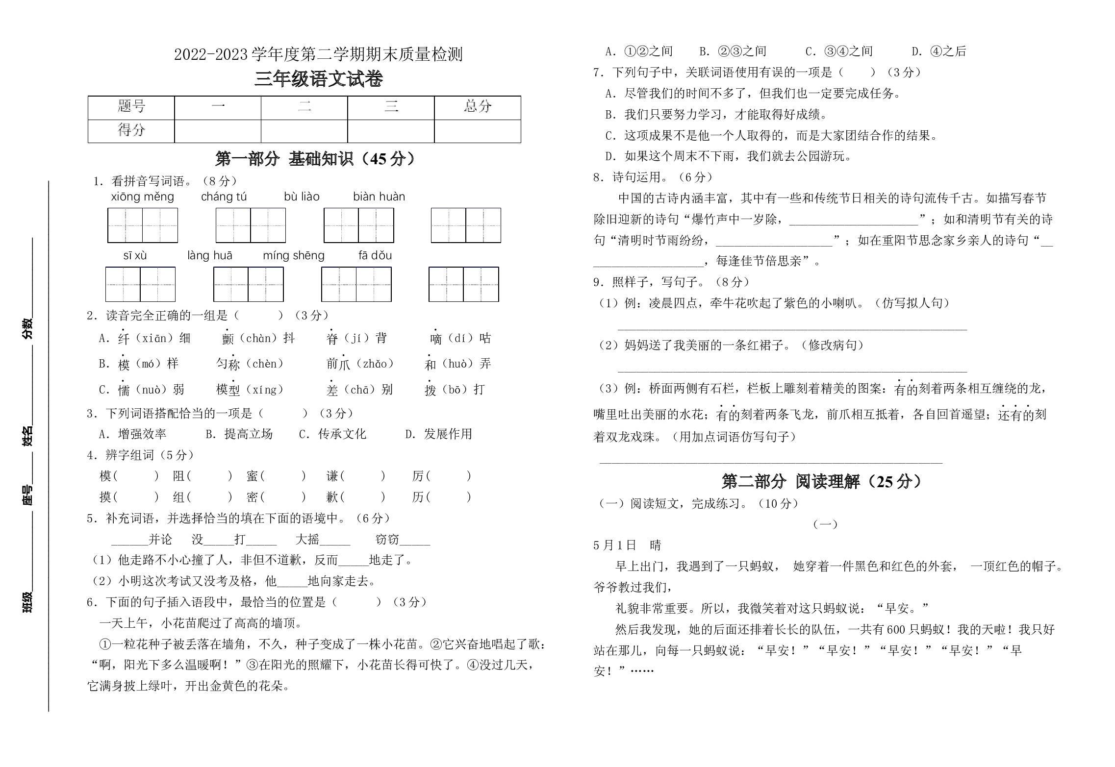 2022-2023学年度三年级语文下册期末测试卷四（统编版）.docx 第1页