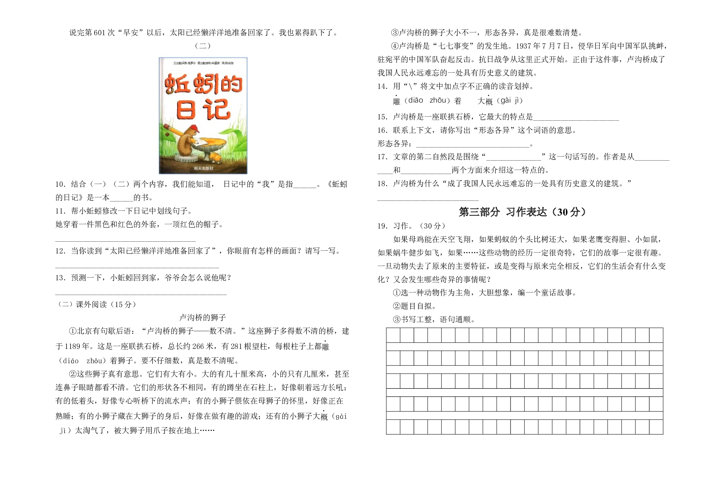 2022-2023学年度三年级语文下册期末测试卷四（统编版）.docx 第2页