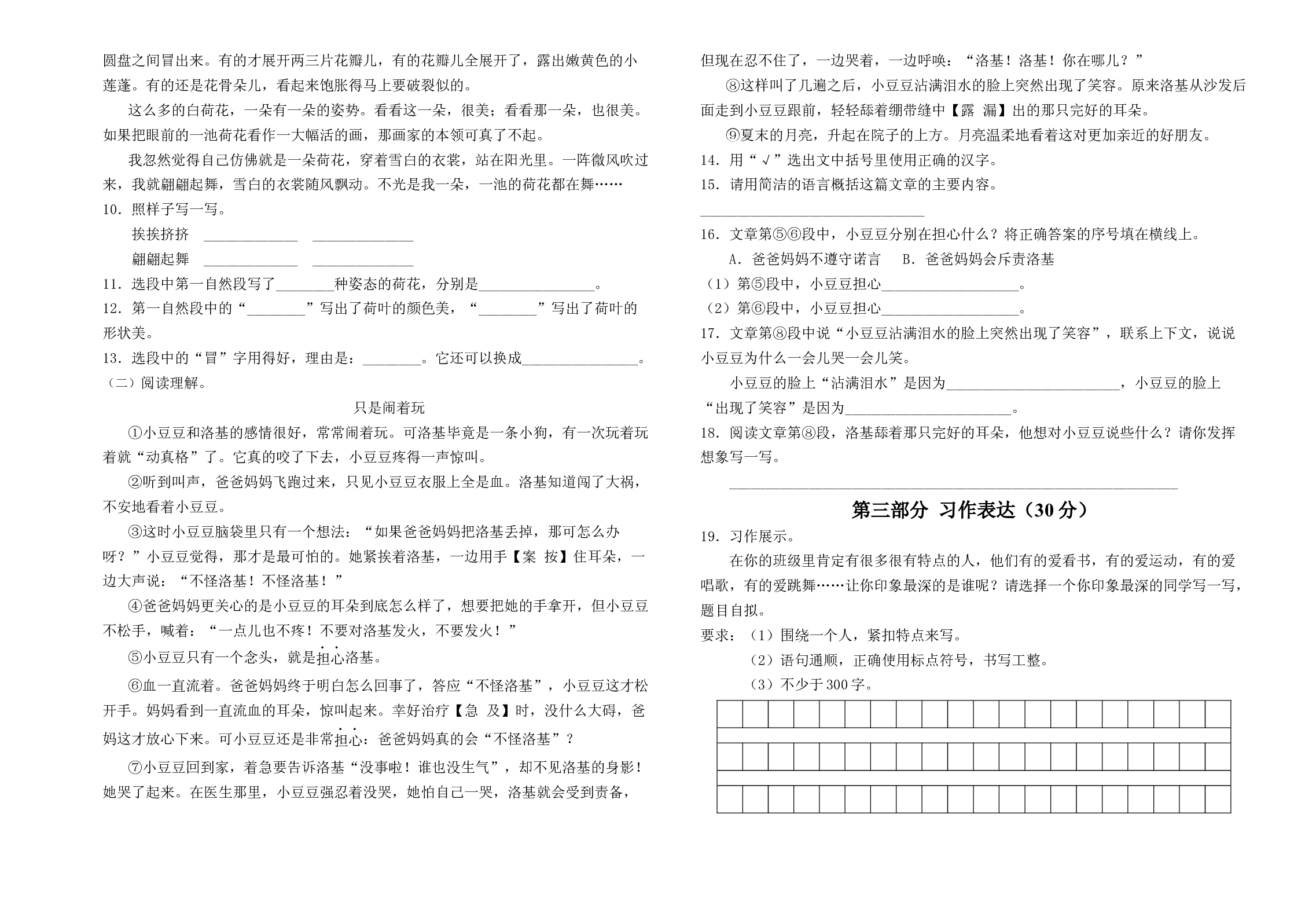 2022-2023学年度三年级语文下册期末测试卷一（统编版）.docx 第2页