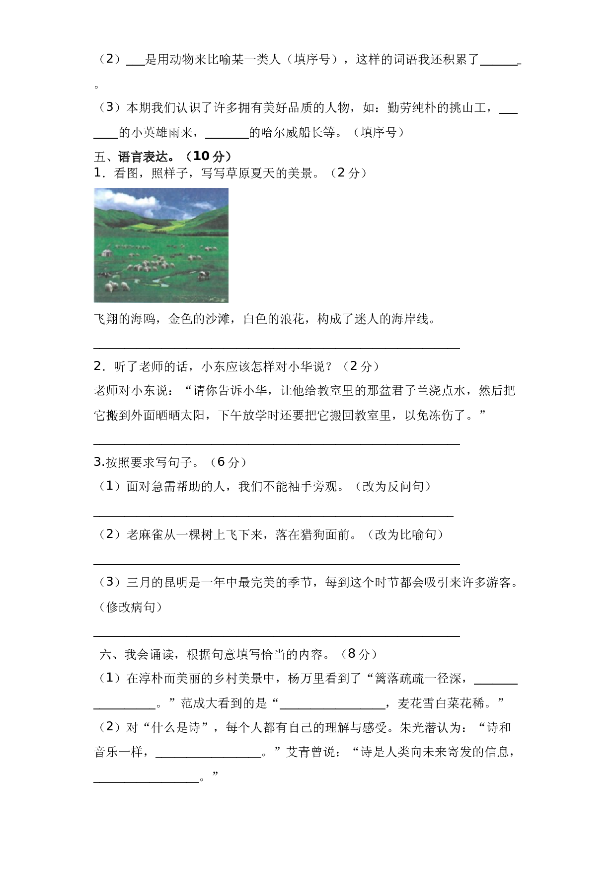 2022-2023学年度四年级语文下册期末测试卷（二）（统编版）.docx 第2页