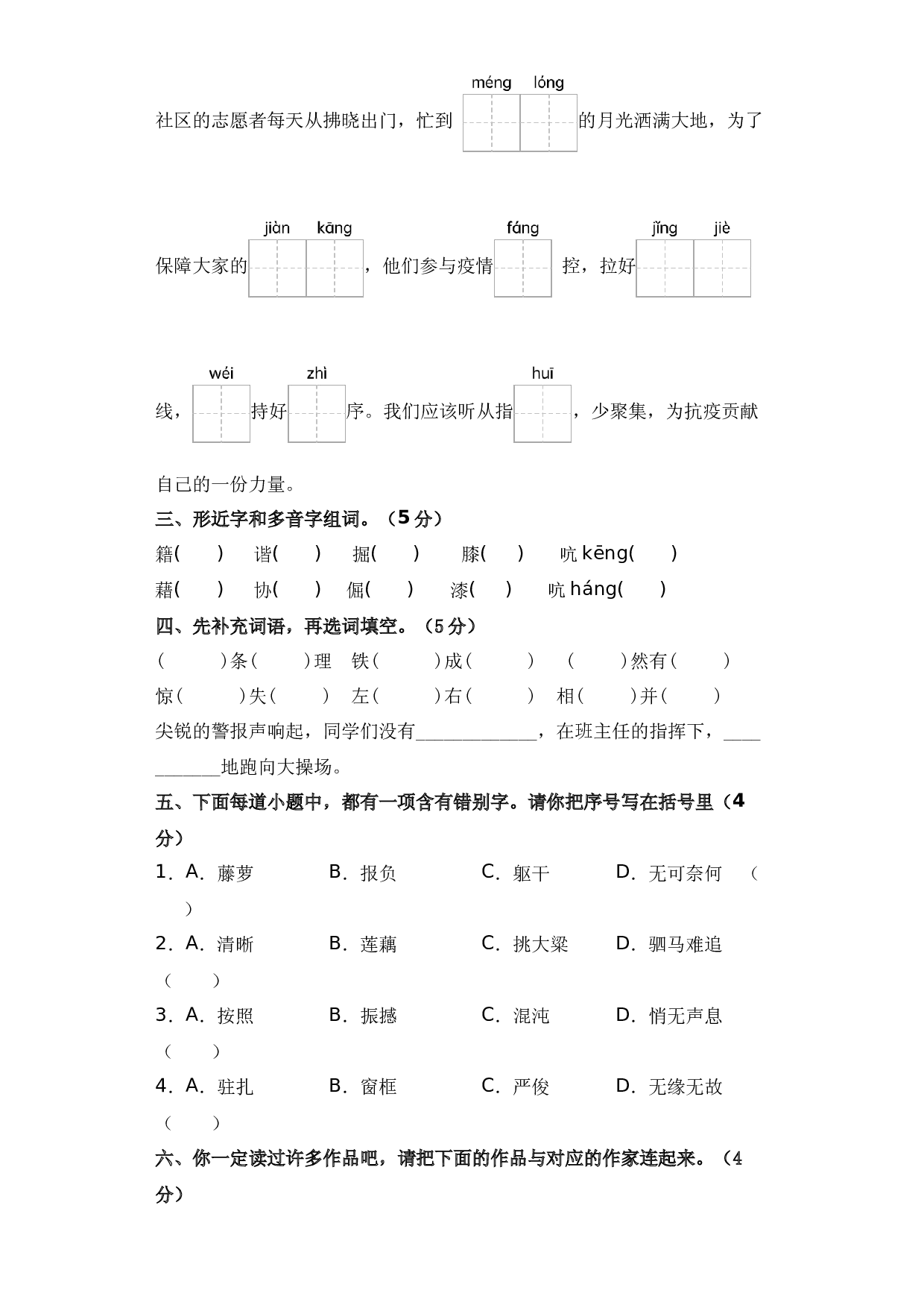 2022-2023学年度四年级语文下册期末测试卷（三）（统编版）.docx 第2页