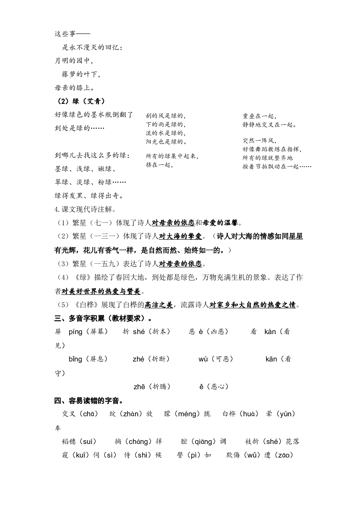 2022－2023学年四年级语文下册单元知识盘点及阶段测试二（3－4单元）（部编版）.docx 第2页