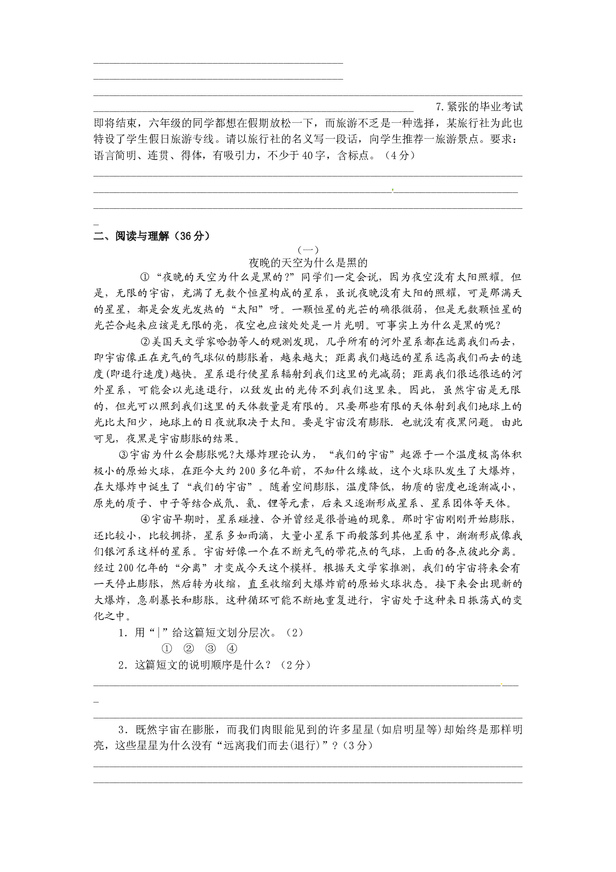 部编版 小升初 名校全攻略语文试卷（十九） （word版含答案）.docx 第2页