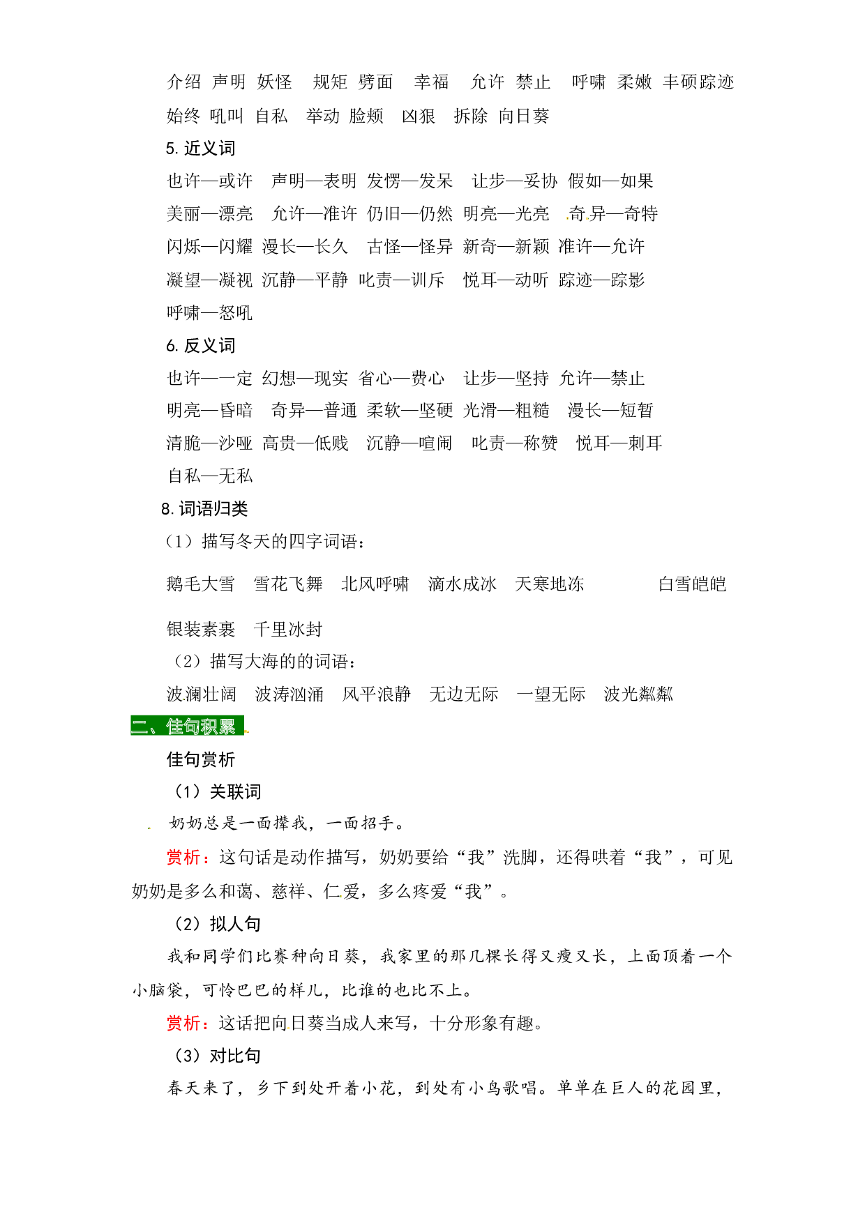 部编版四年级语文下册第八单元知识盘点（含字词积累、佳句赏析、课文感知，单元考点）.docx 第2页