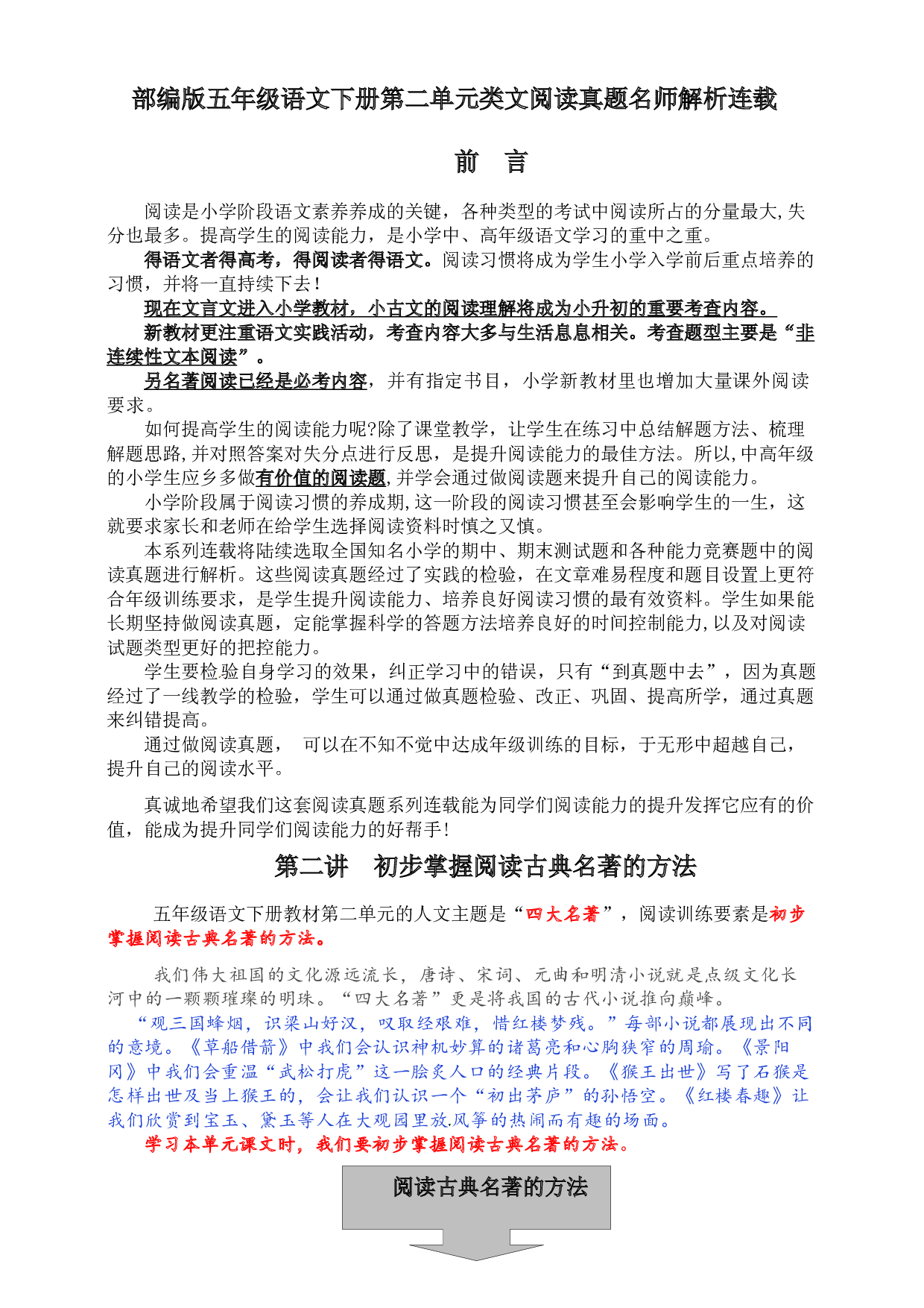 部编版五年级语文下册第二单元各类阅读真题（含小古文、非连续性文本等）名师解析连载.docx 第1页