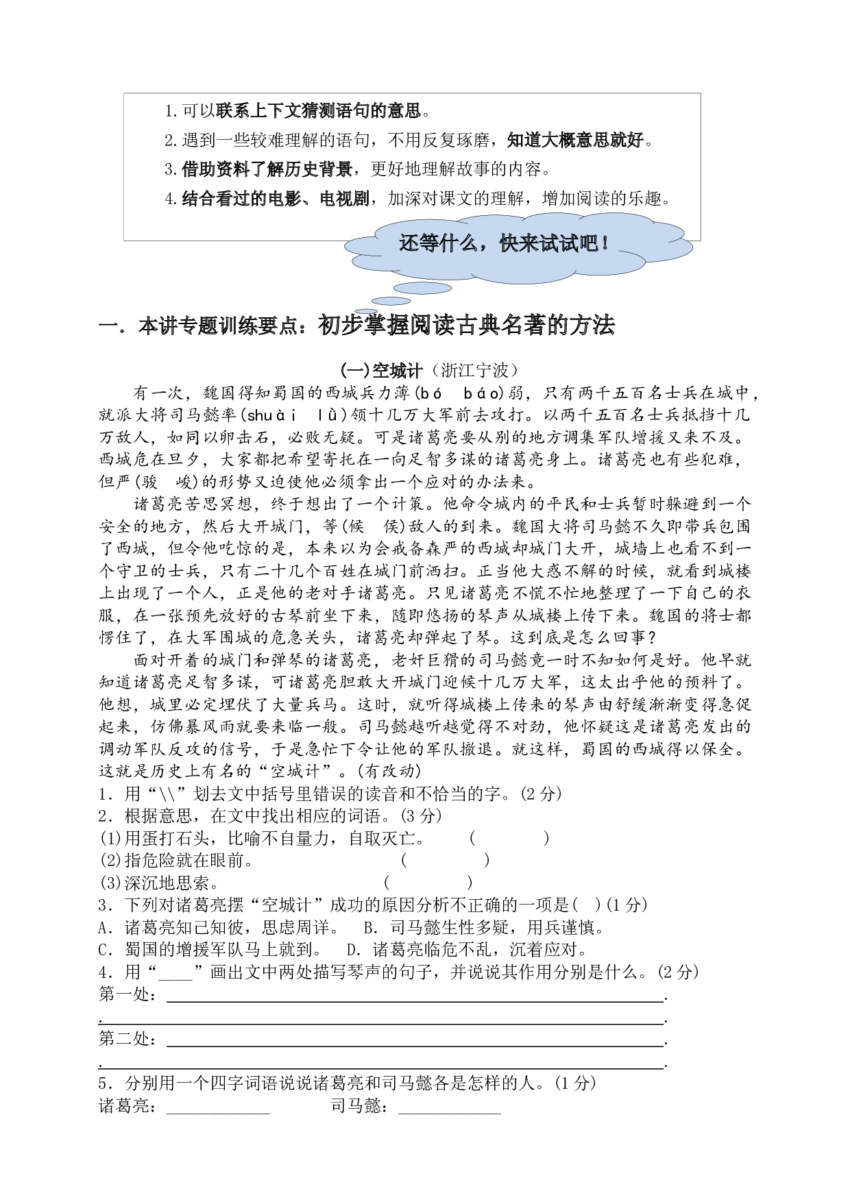 部编版五年级语文下册第二单元各类阅读真题（含小古文、非连续性文本等）名师解析连载.docx 第2页