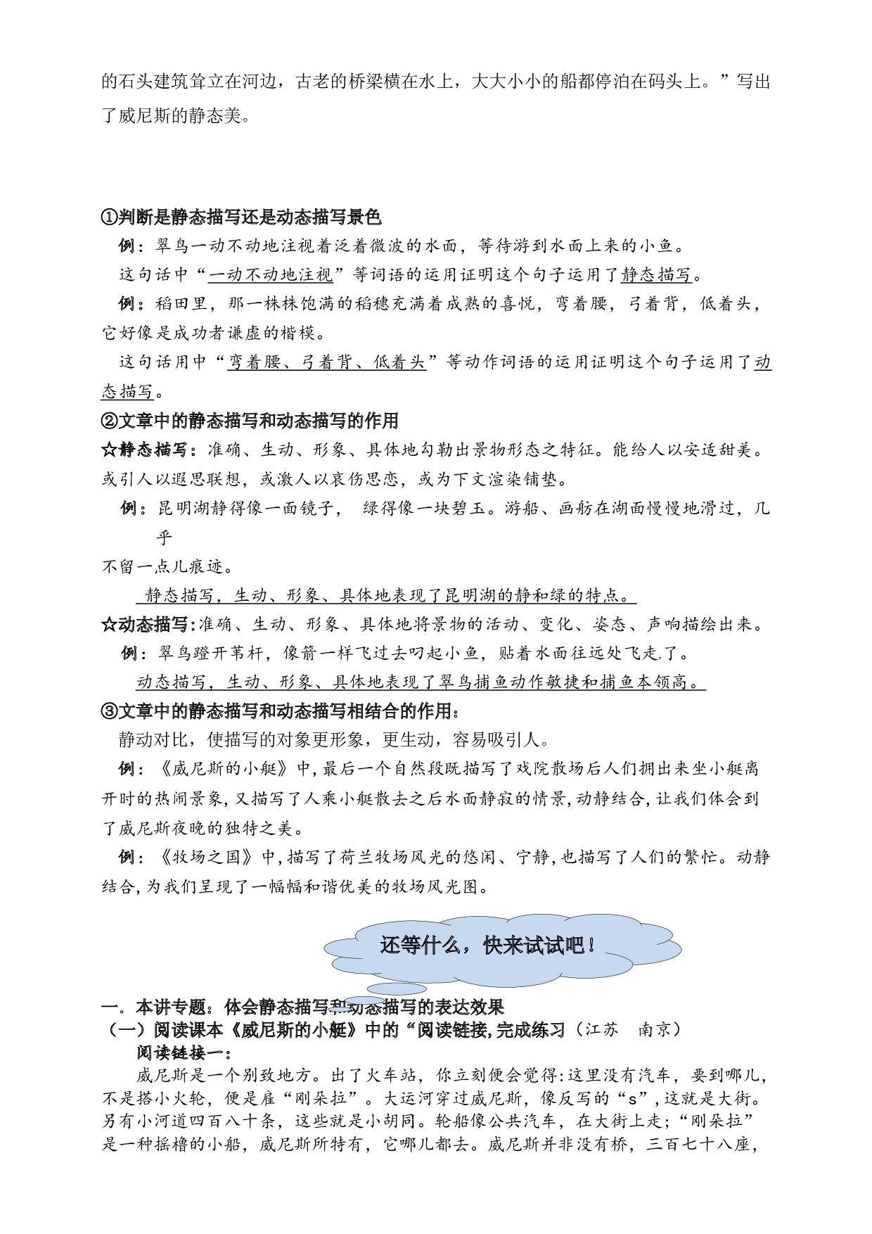 部编版五年级语文下册第七单元各类阅读真题（含小古文、非连续性文本等）名师解析连载.docx 第2页