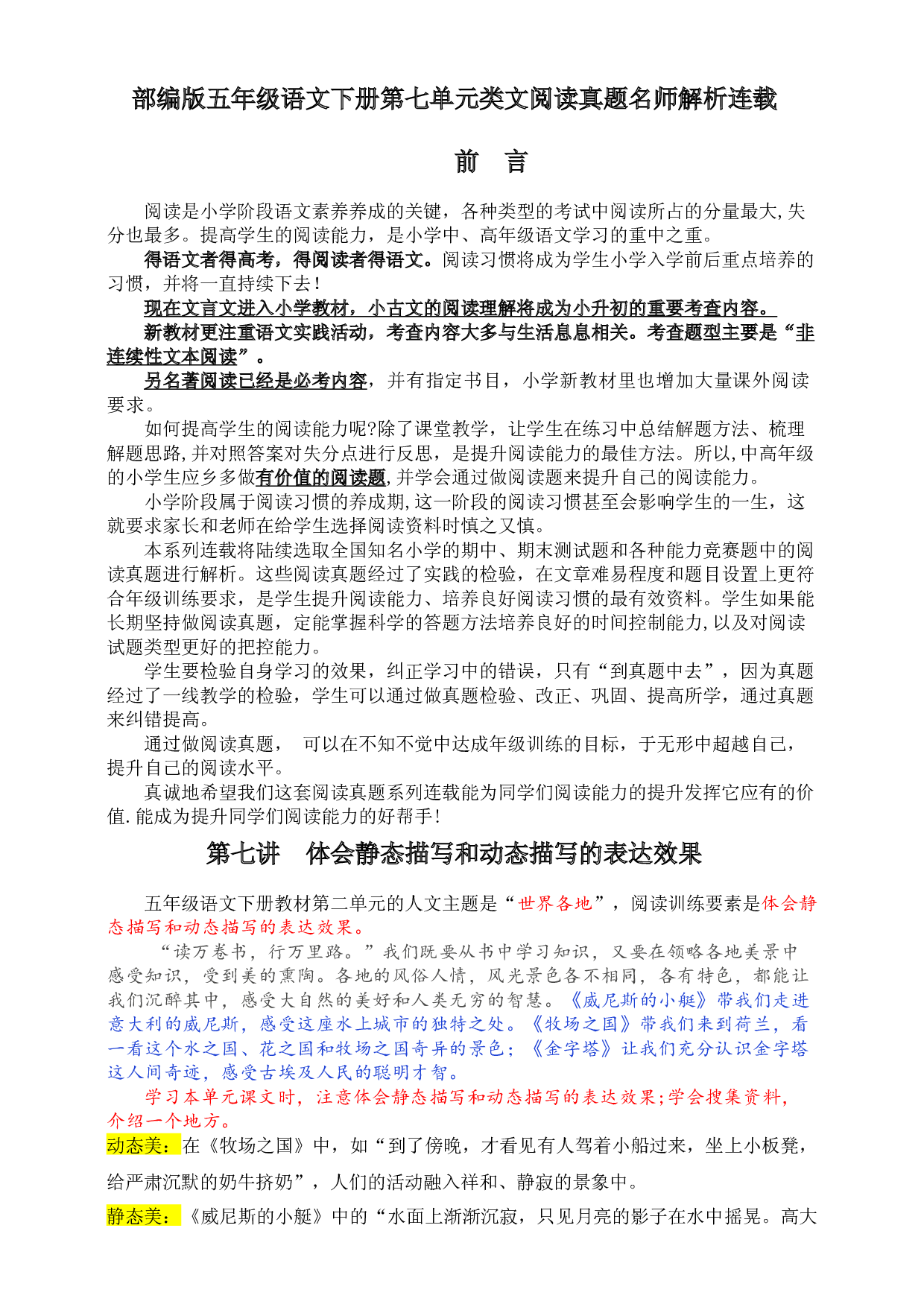 部编版五年级语文下册第七单元各类阅读真题（含小古文、非连续性文本等）名师解析连载.docx 第1页