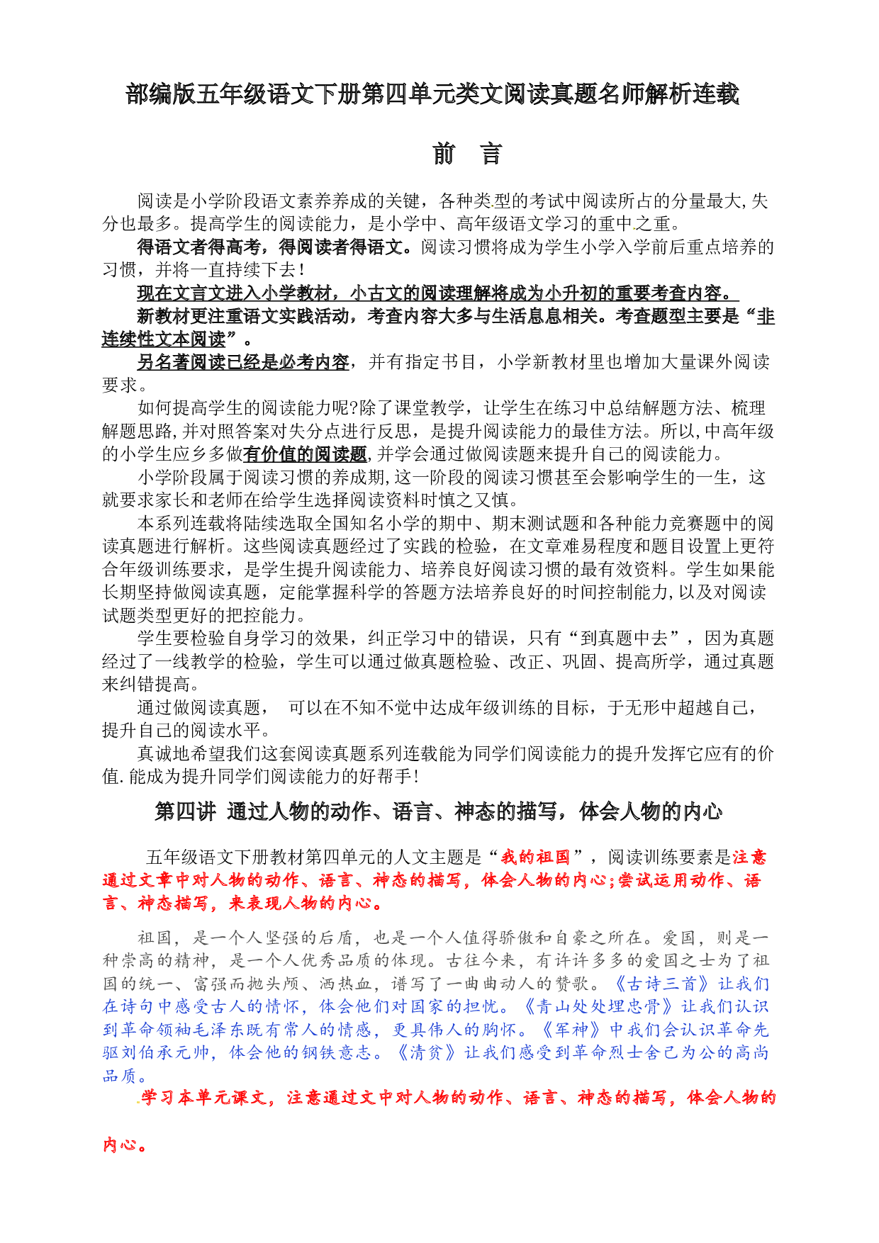 部编版五年级语文下册第四单元各类阅读真题（含小古文、非连续性文本等）名师解析连载.docx 第1页