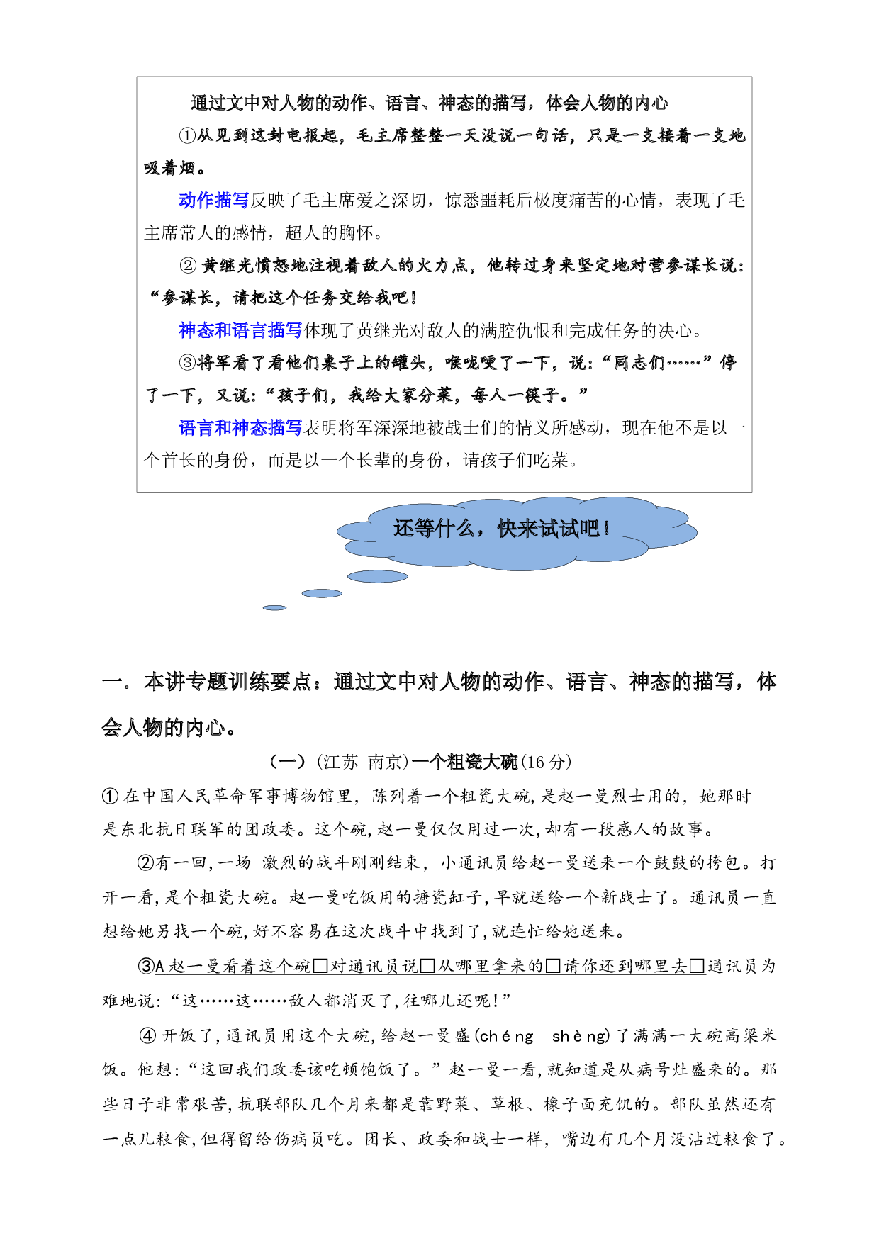 部编版五年级语文下册第四单元各类阅读真题（含小古文、非连续性文本等）名师解析连载.docx 第2页