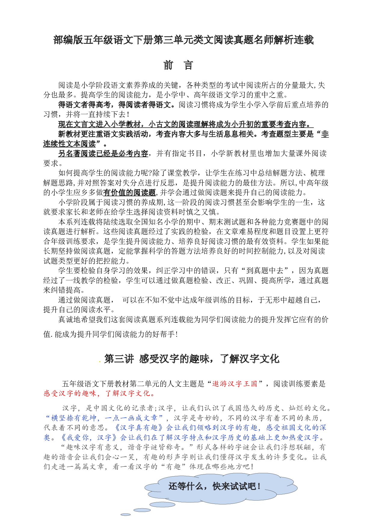 部编版五年级语文下册第三单元各类阅读真题（含小古文、非连续性文本等）名师解析连载.docx 第1页
