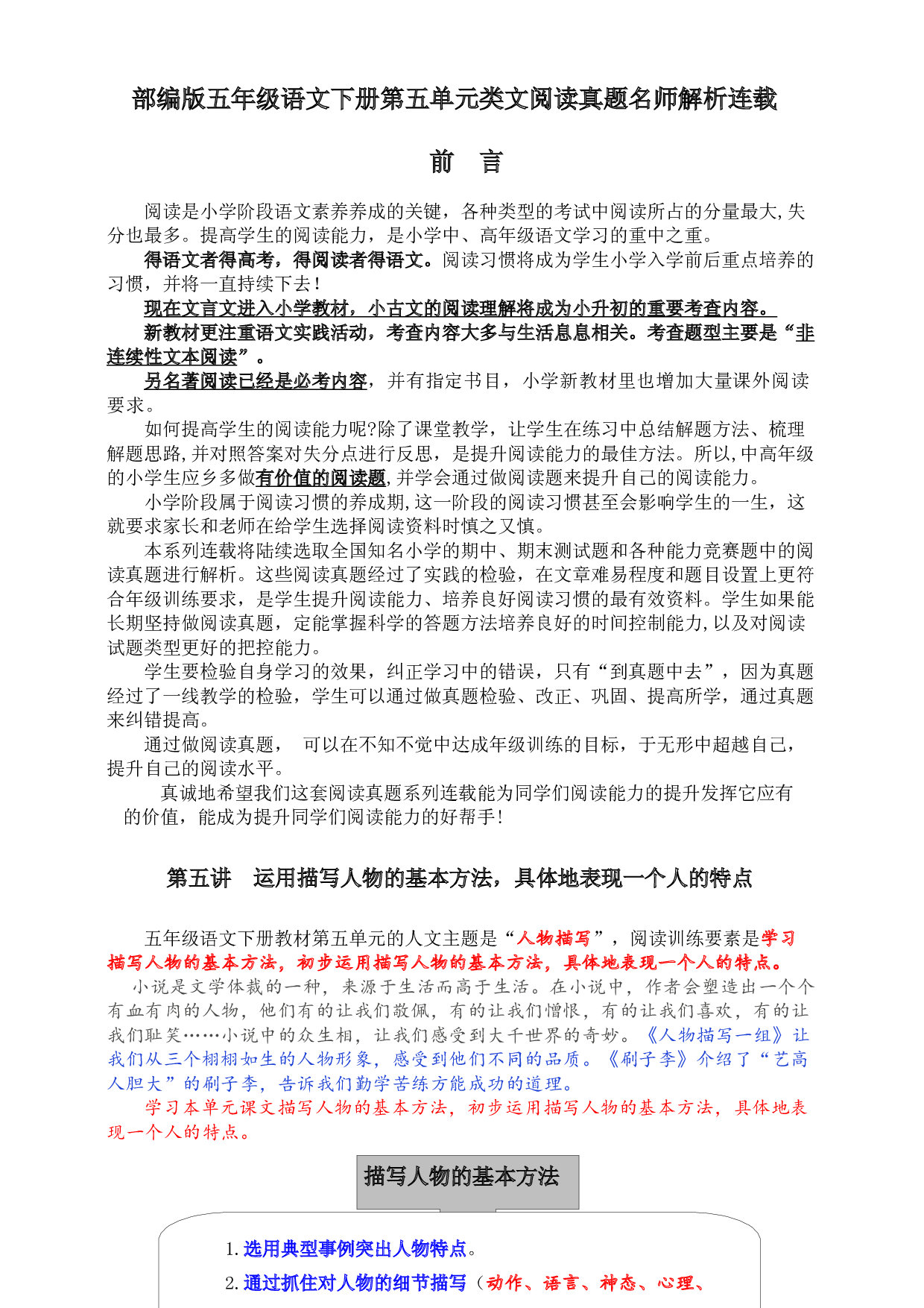 部编版五年级语文下册第五单元各类阅读真题（含小古文、非连续性文本等）名师解析连载.docx 第1页