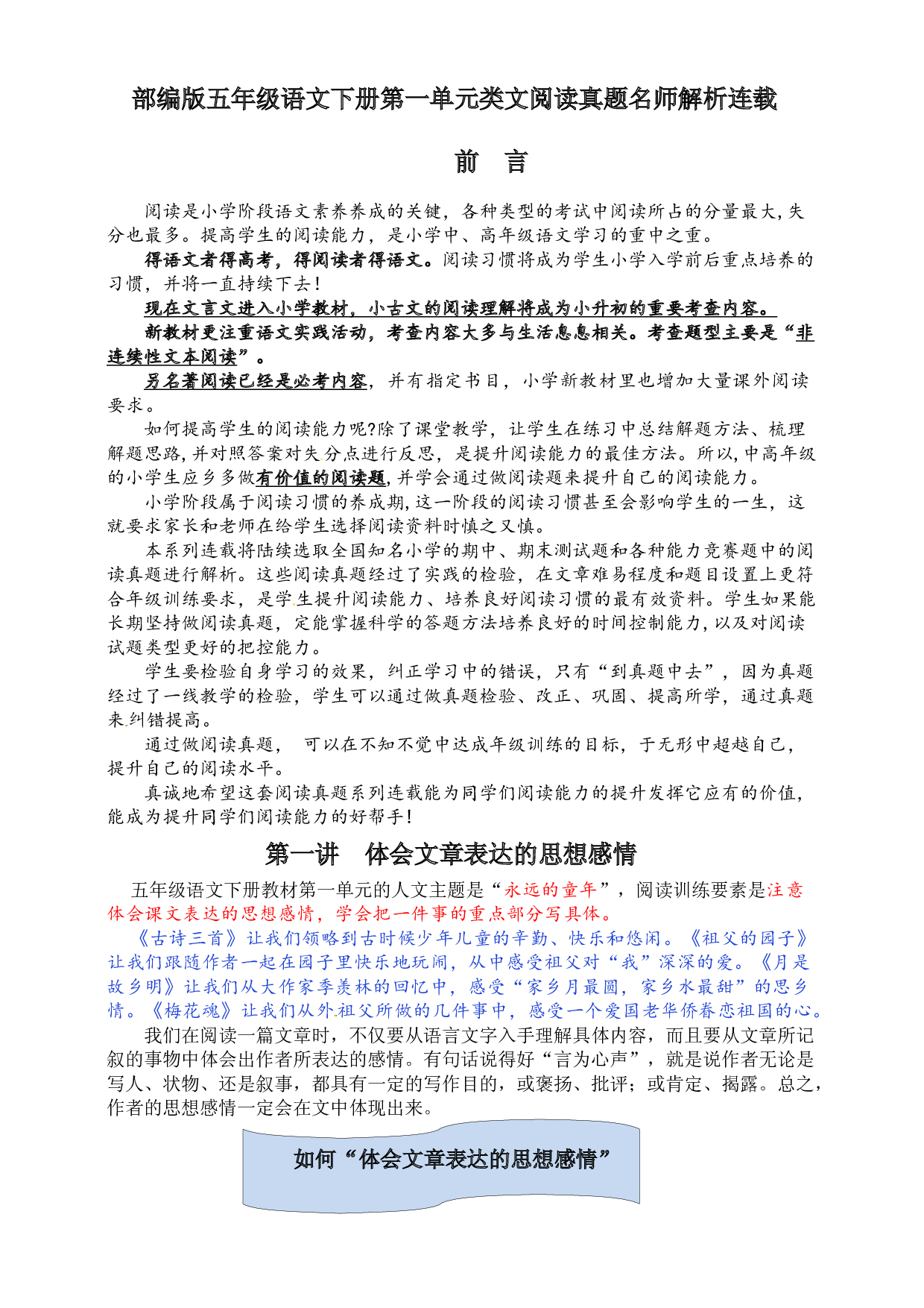 部编版五年级语文下册第一单元各类阅读真题（含小古文、非连续性文本等）名师解析连载.docx 第1页