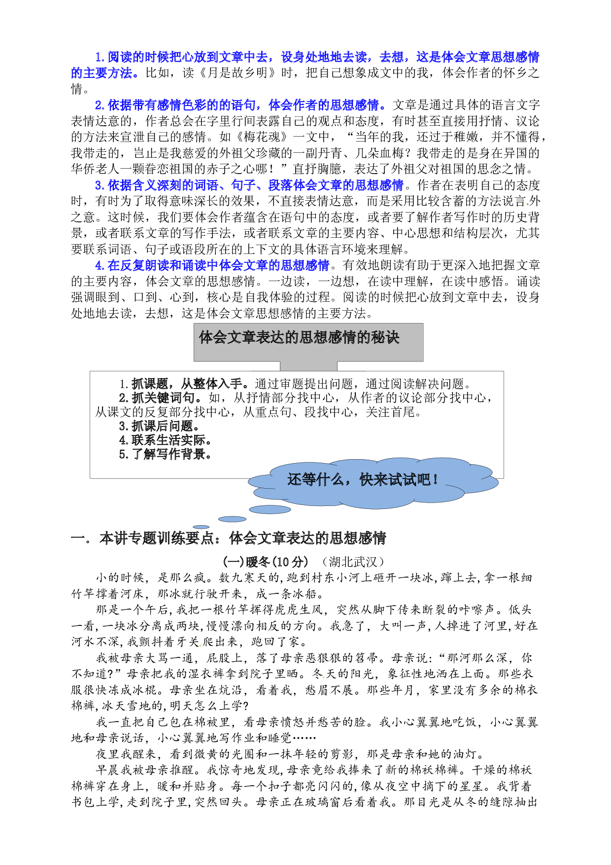 部编版五年级语文下册第一单元各类阅读真题（含小古文、非连续性文本等）名师解析连载.docx 第2页