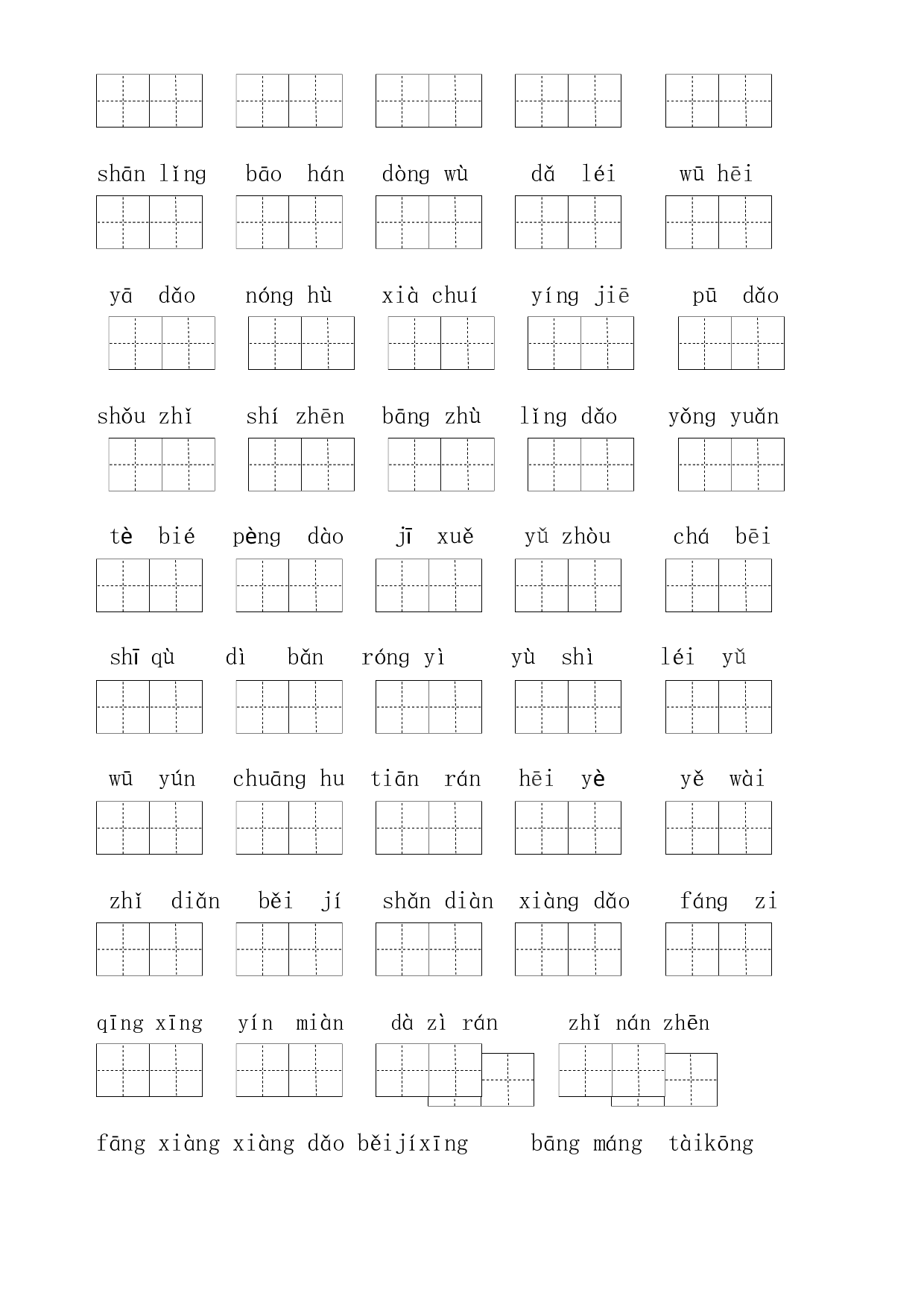 部编版语文二年级下册第六单元学习力提升练习卷（含答案）.docx 第2页