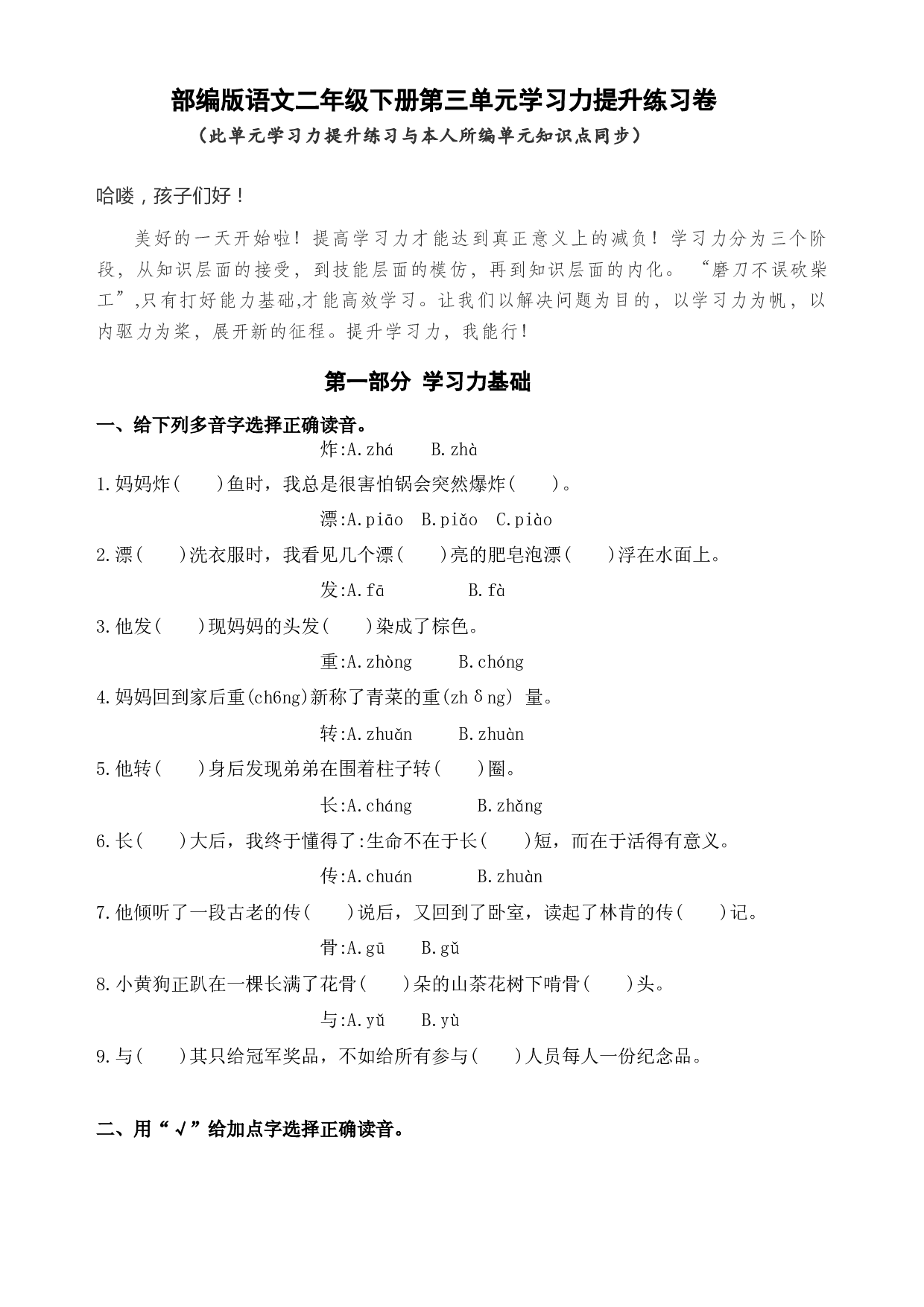 部编版语文二年级下册第三单元学习力提升练习卷（含答案）.docx 第1页
