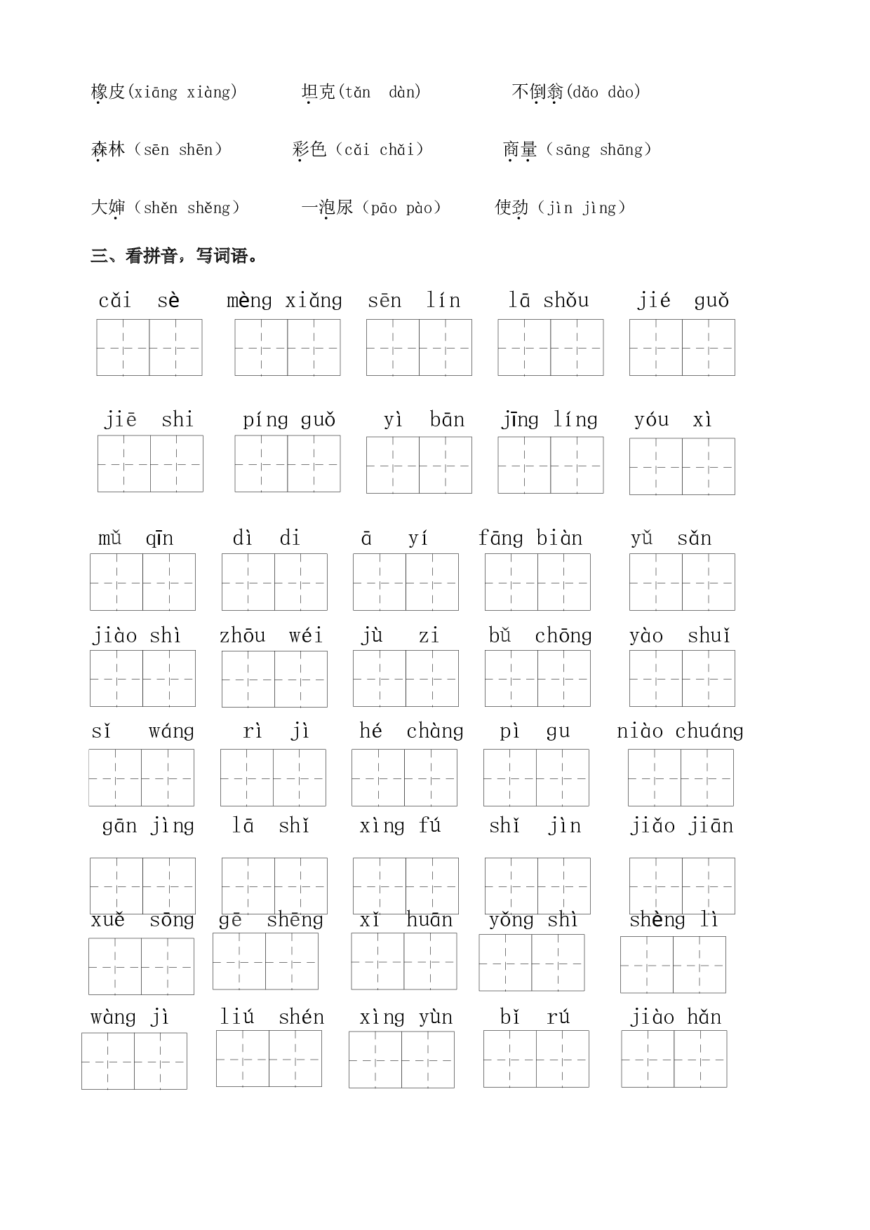 部编版语文二年级下册第四单元学习力提升练习卷（含答案）.docx 第2页