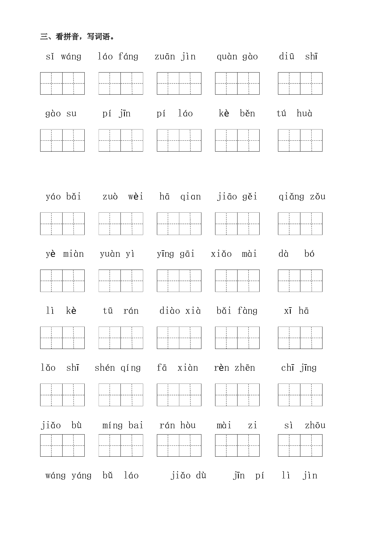 部编版语文二年级下册第五单元学习力提升练习卷（含答案）.docx 第2页