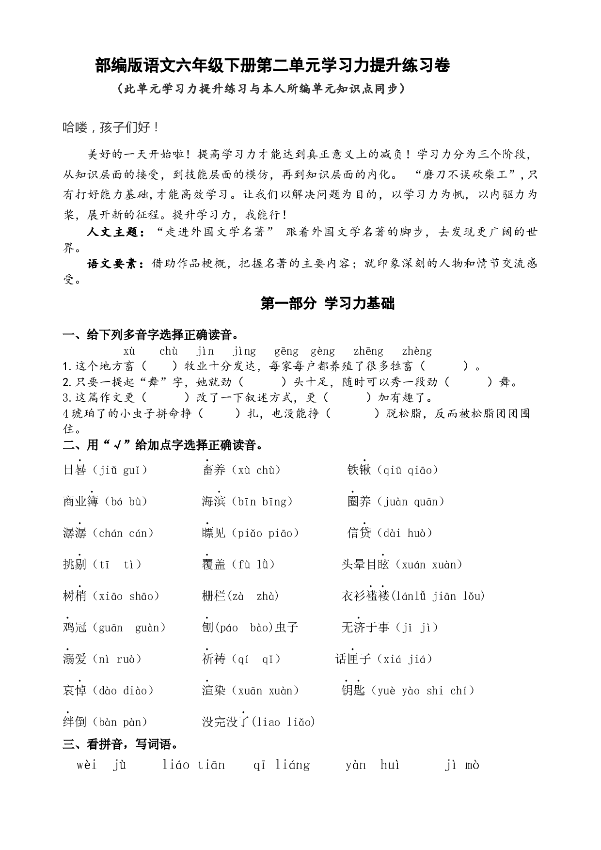 部编版语文六年级下册第二单元学习力提升练习卷（含答案）.docx 第1页