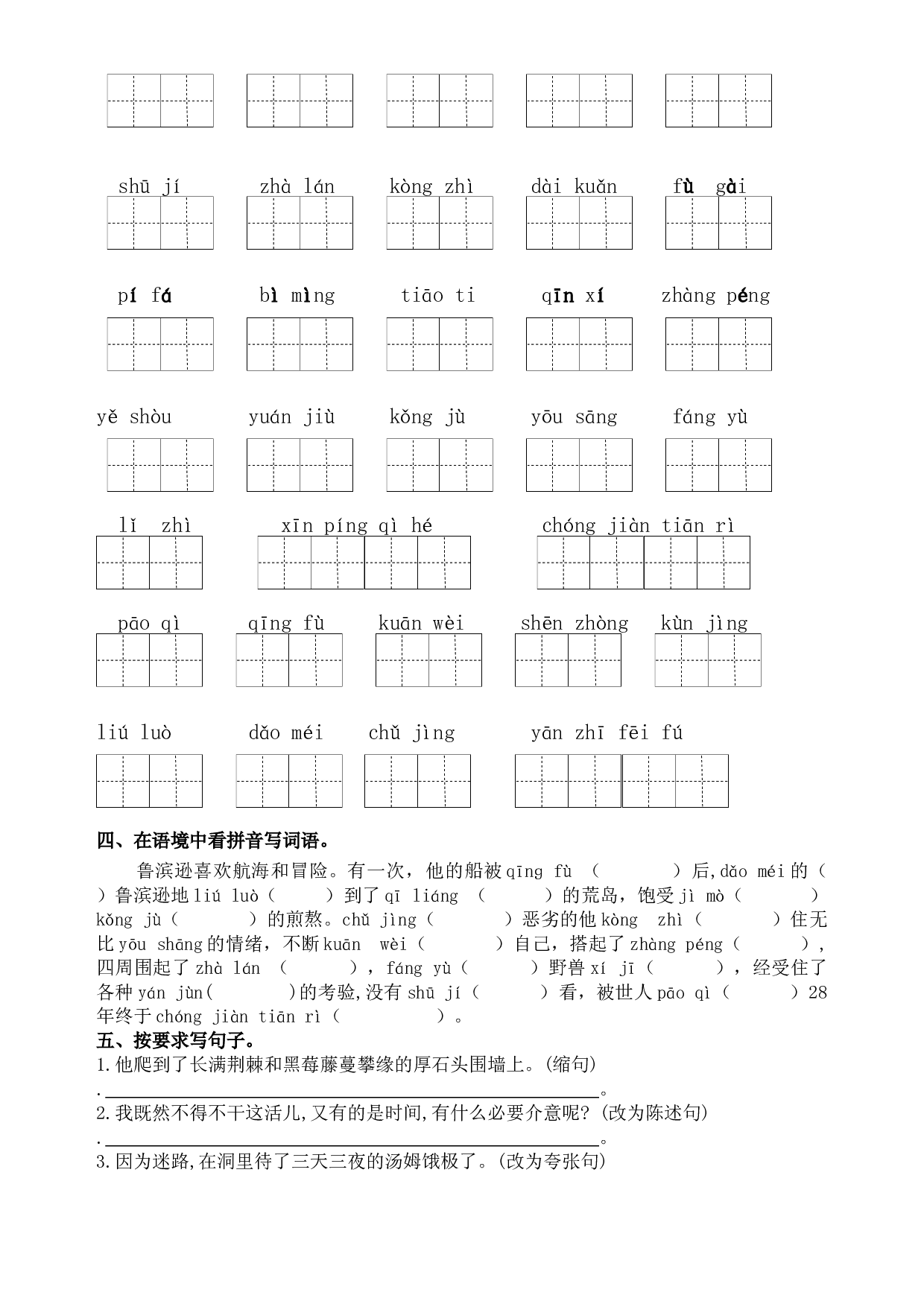 部编版语文六年级下册第二单元学习力提升练习卷（含答案）.docx 第2页