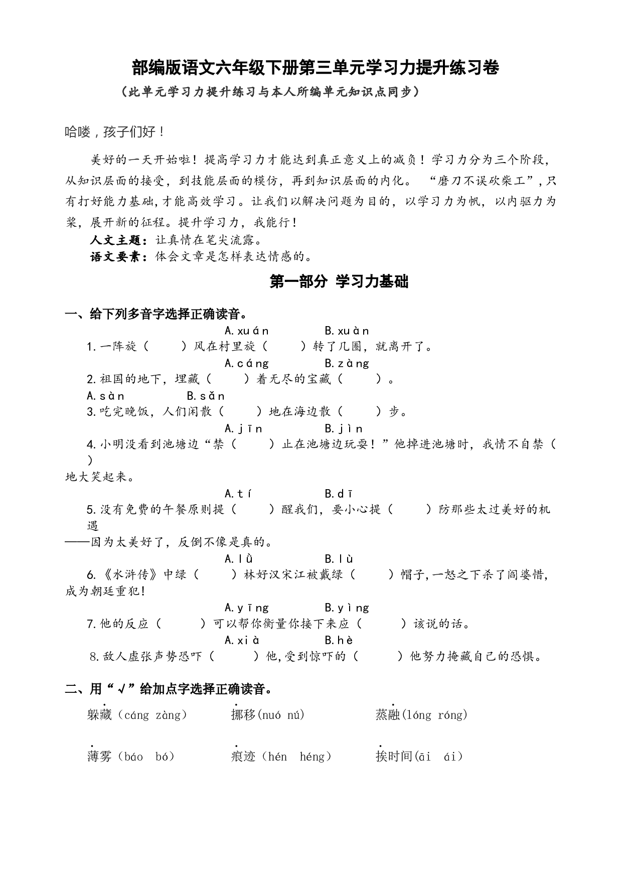 部编版语文六年级下册第三单元学习力提升练习卷（含答案）.docx 第1页